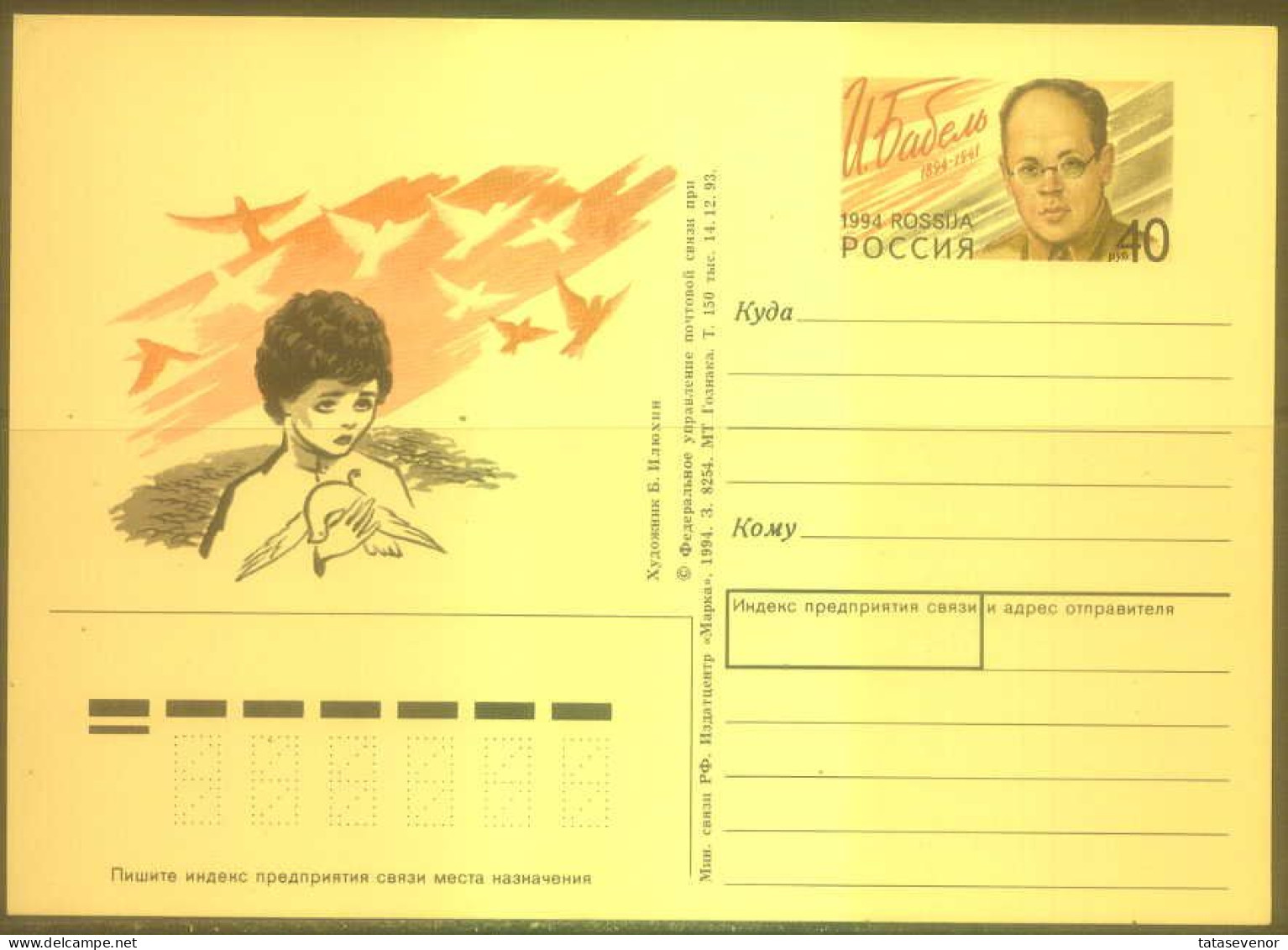 RUSSIA Stamped Stationery Postcard RU 009 Personalities Writer Ukraine Isaac BABEL Judaica - Stamped Stationery