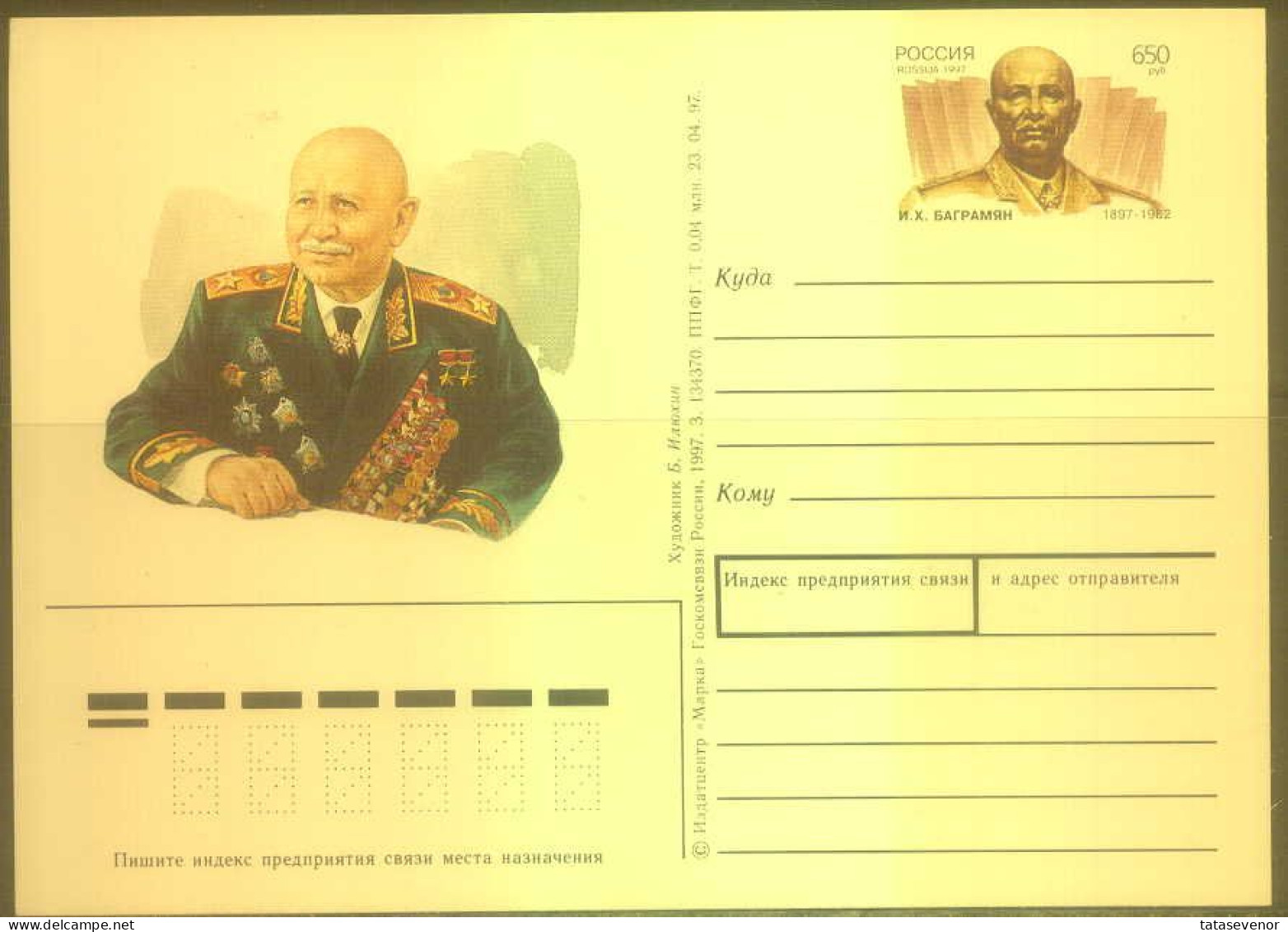 RUSSIA Stamped Stationery Postcard RU 012 Personalities Military Leader BAGRAMIAN - Stamped Stationery