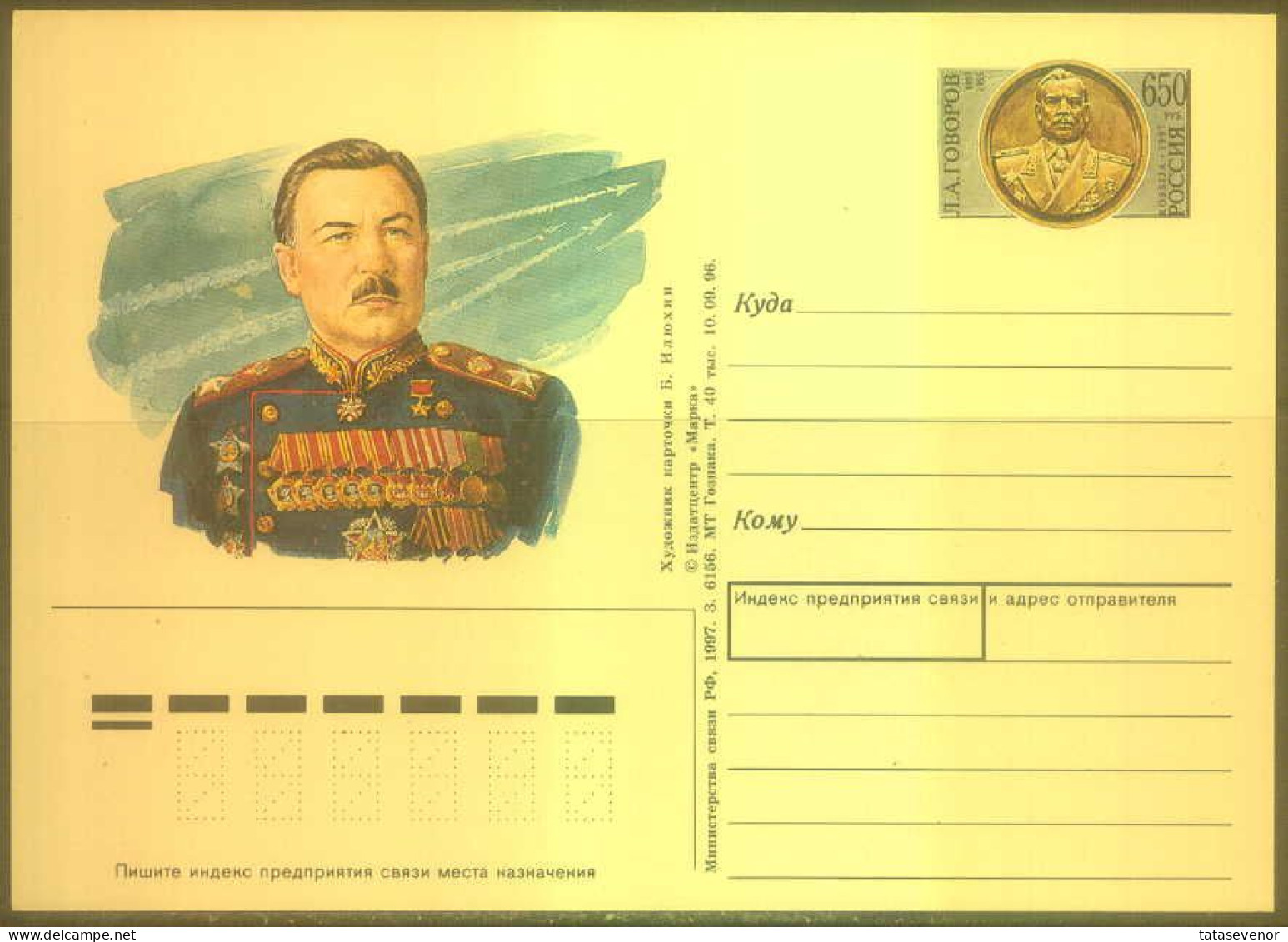 RUSSIA Stamped Stationery Postcard RU 015 Personalities Military Leader GOVOROV - Stamped Stationery
