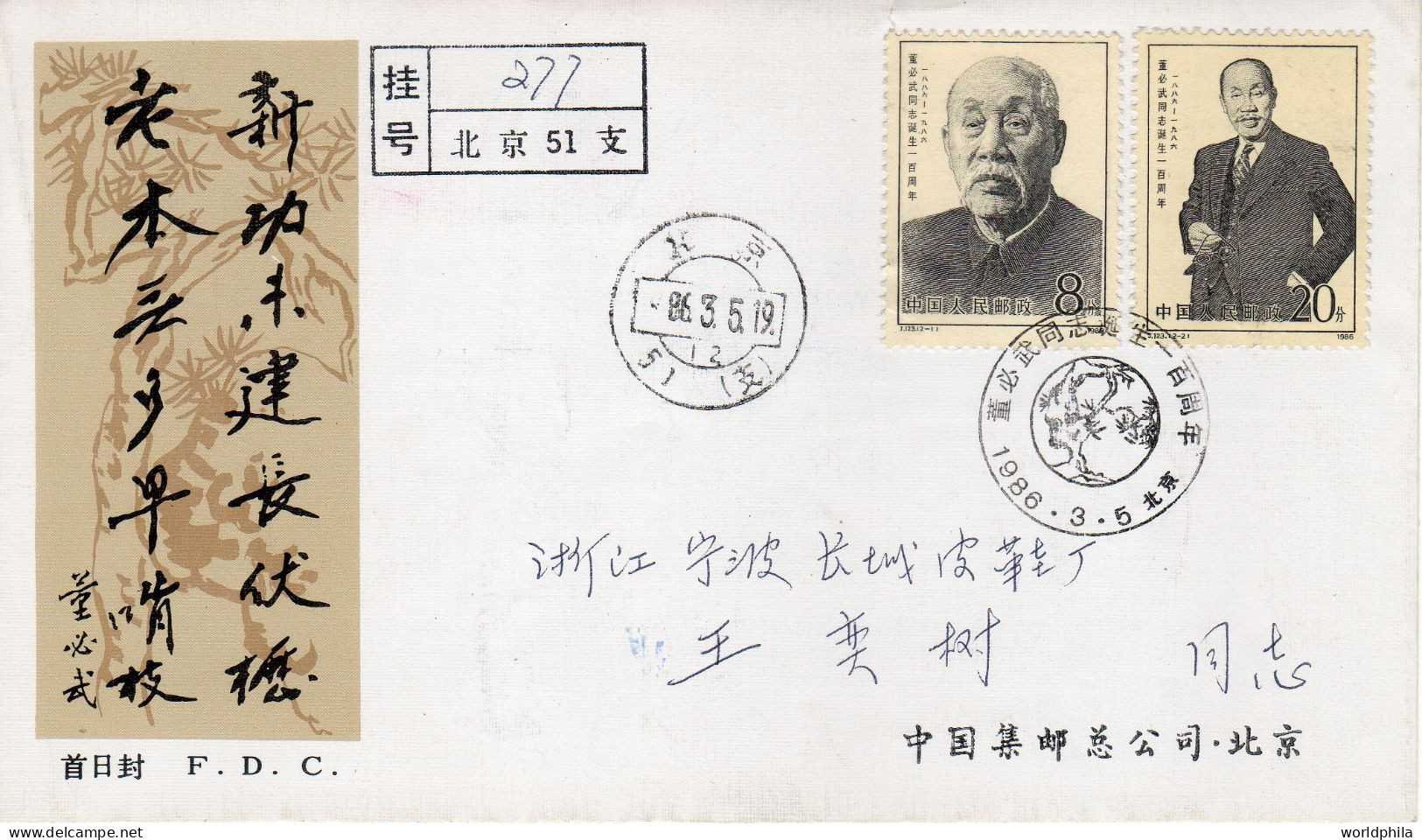 China Chine 1986 "Founders Of The Communist Party" Registered Cacheted FDC I - 1980-1989