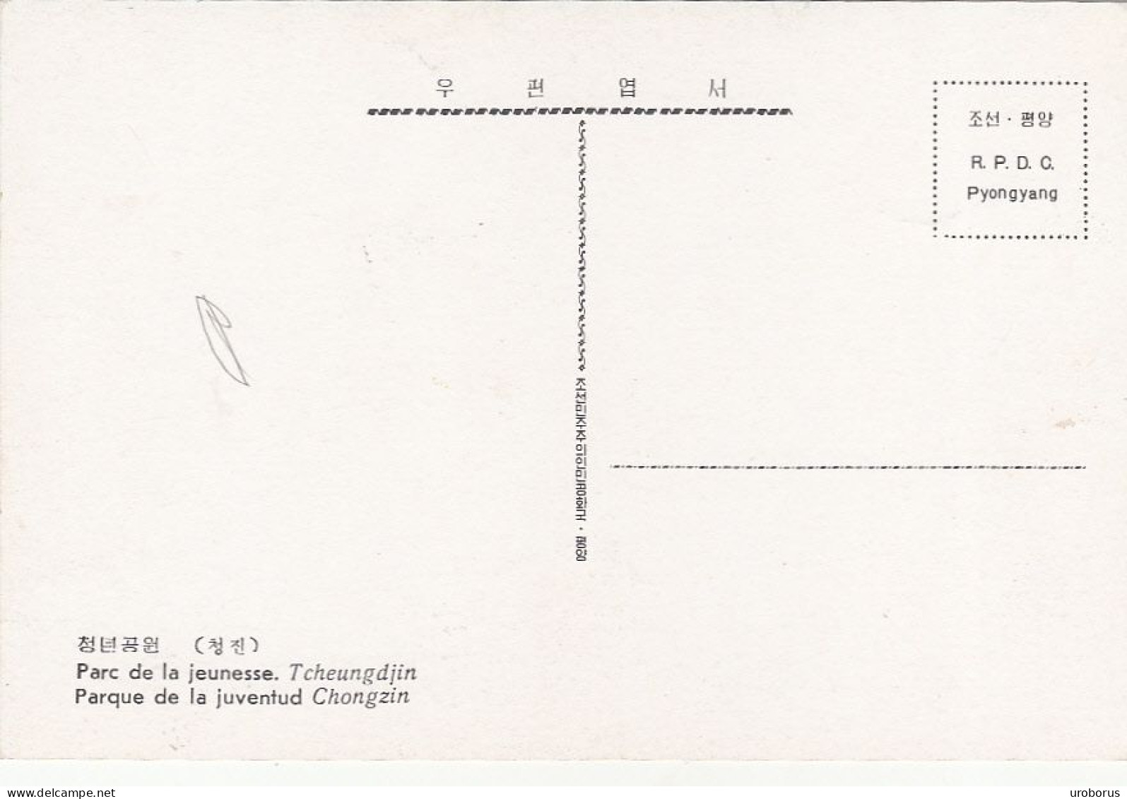 NORTH KOREA - Chongjin - Parc De La Jeunesse - Corea Del Norte