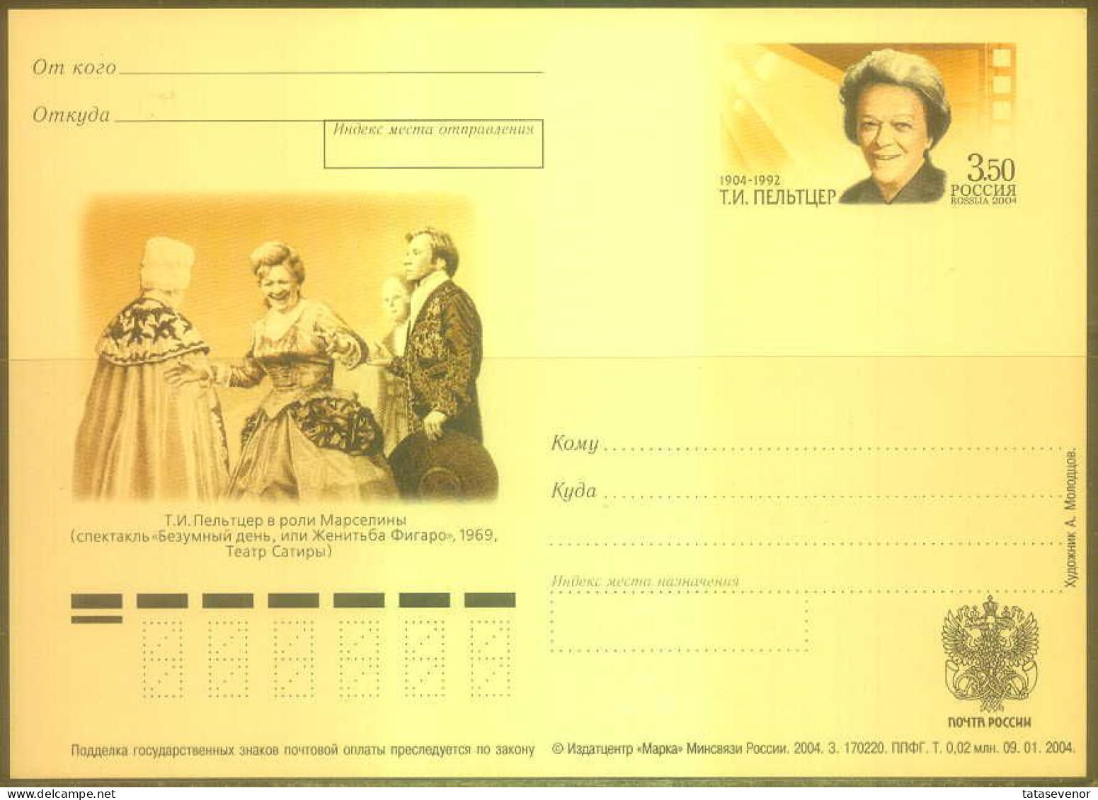 RUSSIA Stamped Stationery Postcard RU 018 Theater Personalities Actress PELTZER - Entiers Postaux