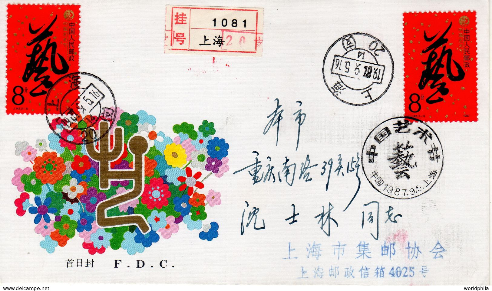China Chine 1987 "Art Festival, Peking" Registered Cacheted FDC VIII - 1980-1989