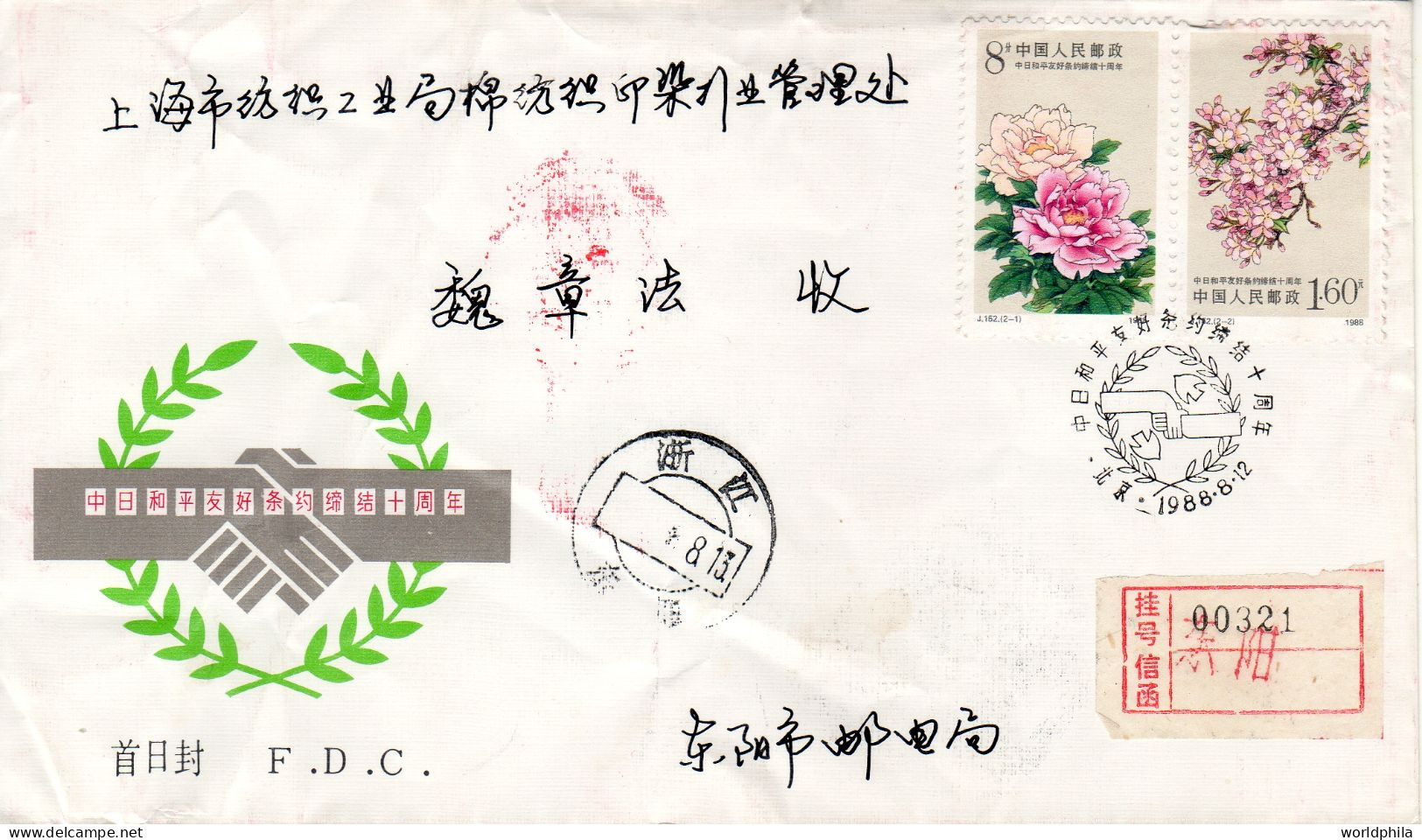 China Chine 1988 "Chinese Japanese Peace Treaty" Flowers, Sailing Ship Registered Cacheted FDC IX - 1980-1989