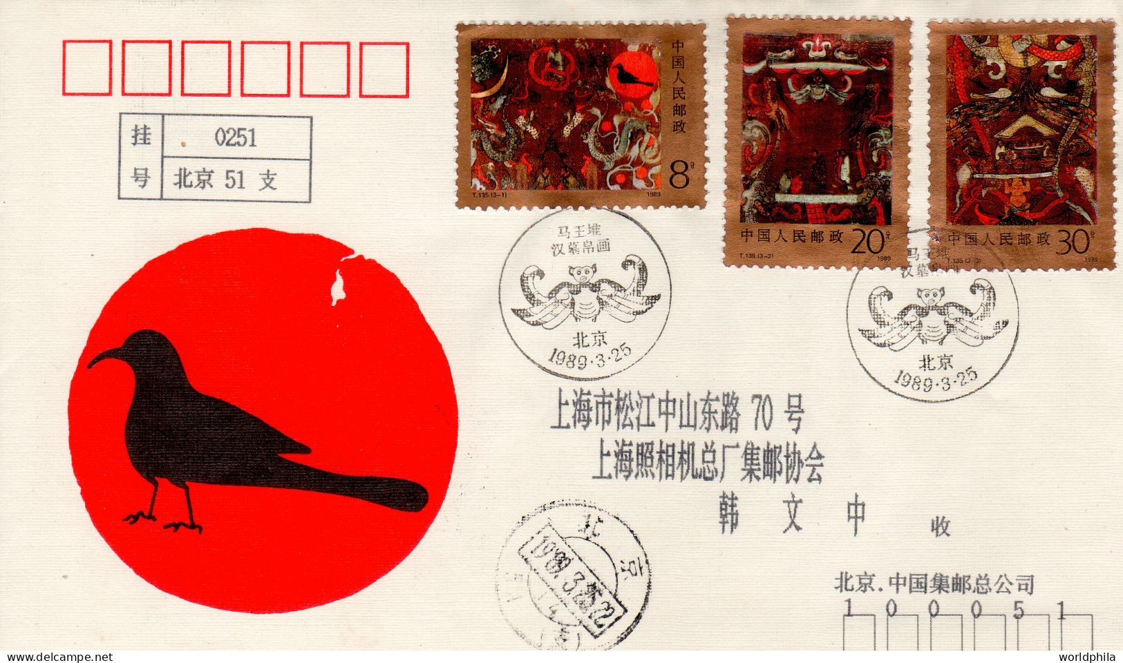 China Chine 1989 "Silk Painting"  Registered Cacheted FDC XII - 1980-1989