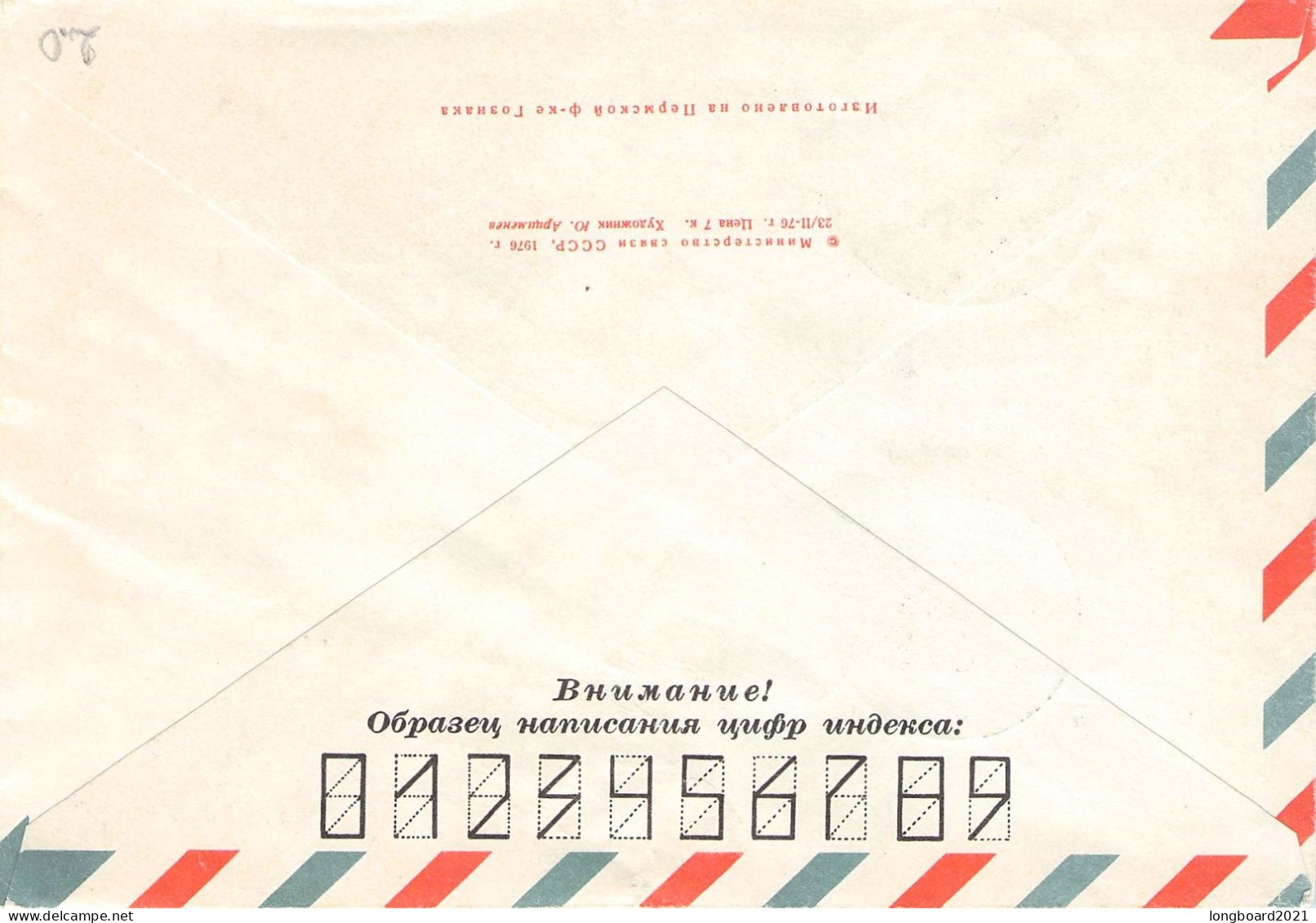 USSR - ENVELOPE 6 (7) Kop 1977 Mi LUSo 20 / *2051 - 1970-79