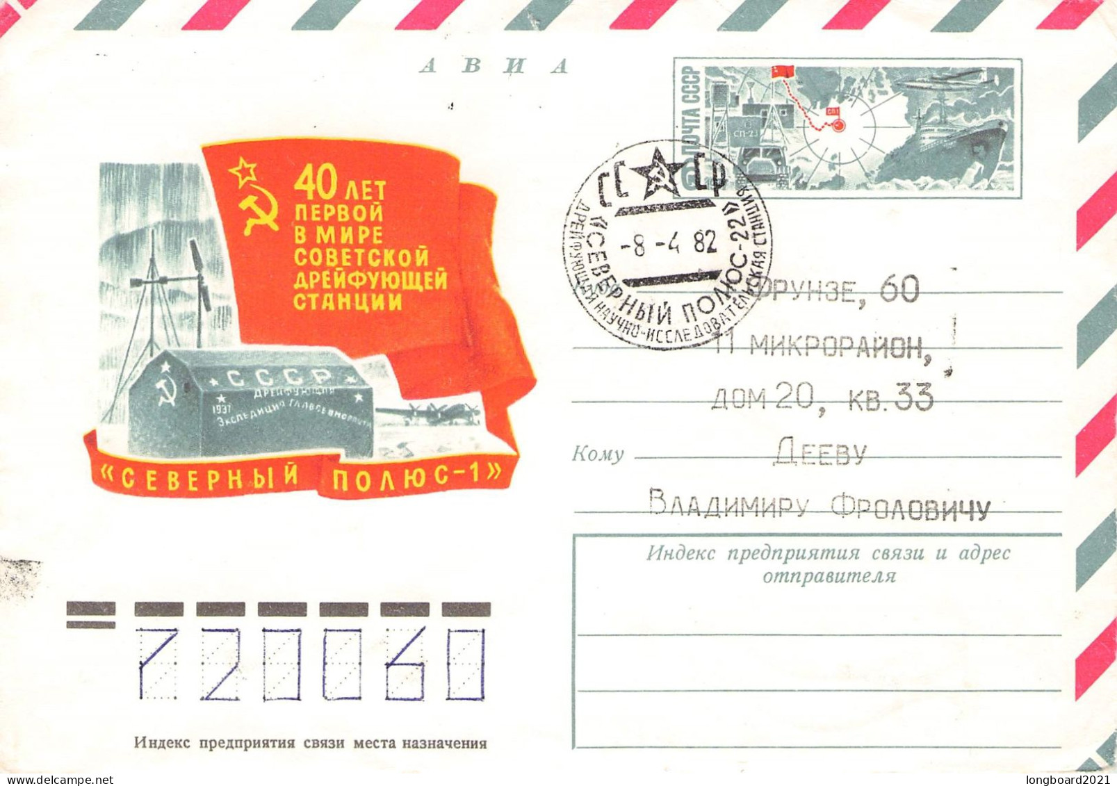 USSR - ENVELOPE 6 (7) Kop 1977 Mi LUSo 26 / *2053 - 1970-79