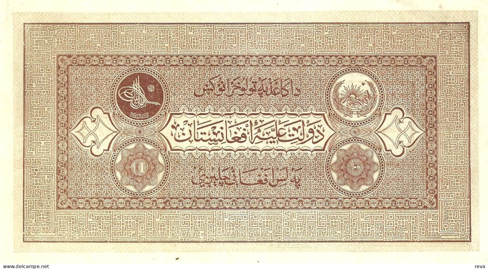 AFGHANISTAN 10 AFGHANIS GREEN INSCRIPTIONS MOTIF FRONT AND BACK ND(1926-28) P.8a AUNC READ DESCRIPTION !! - Afghanistán