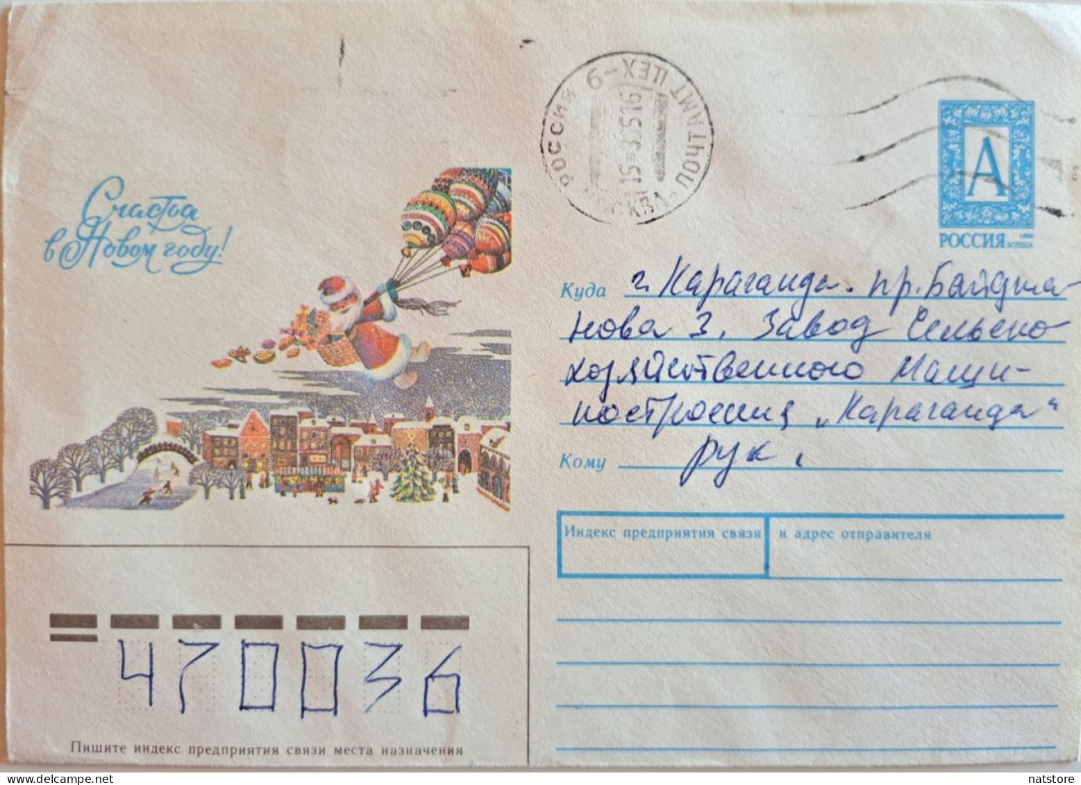 1994. .RUSSIA..COVER WITH  STAMPS..PAST MAIL..HAPPY NEW YEAR! - Covers & Documents