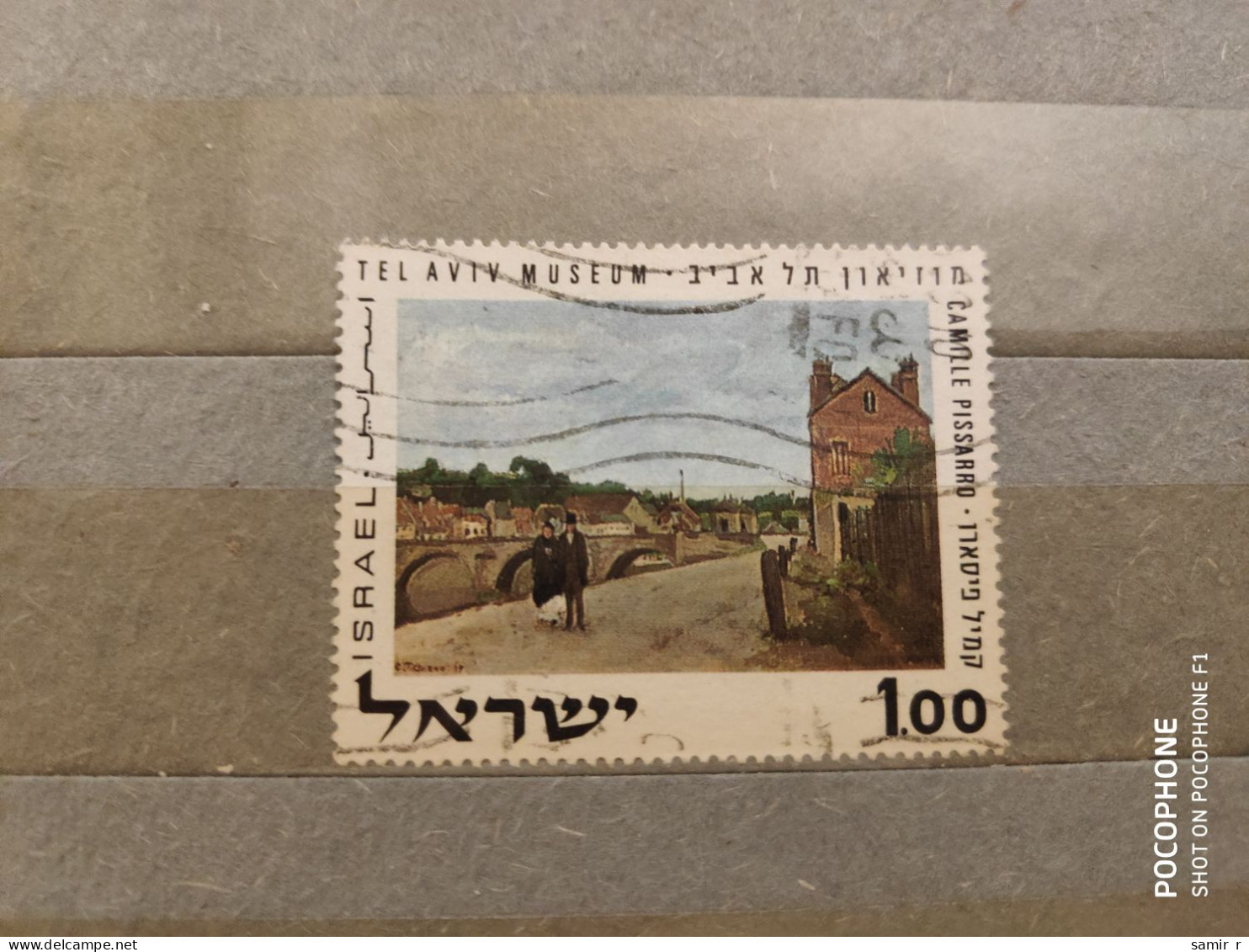 Israel Museum (F22) - Used Stamps (without Tabs)