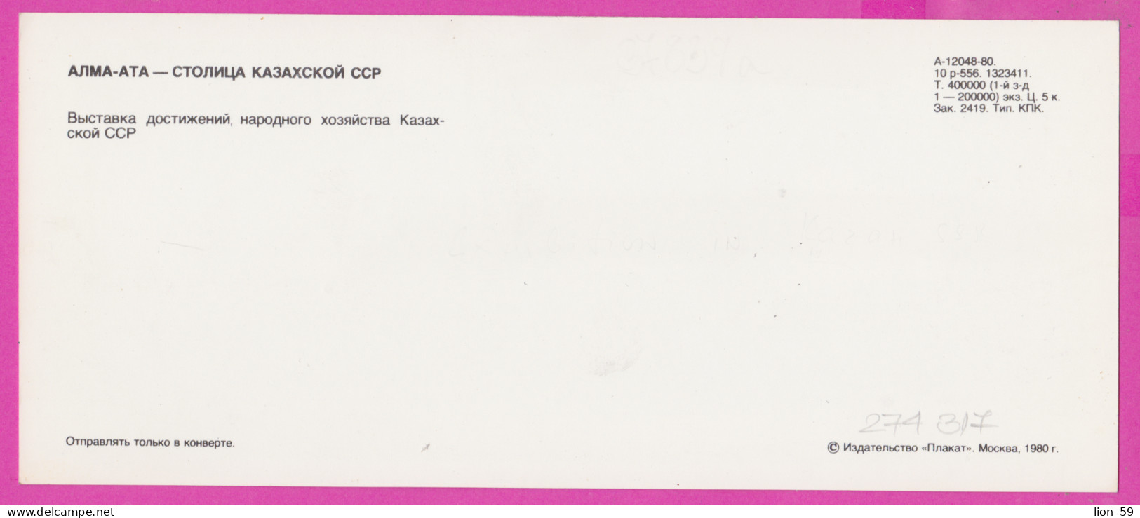 274317 / Russia - Almaty (Kazakhstan) - Exhibition Of Achievements Of The National Economy Of The Kazakh SSR PC 1980 - Kasachstan