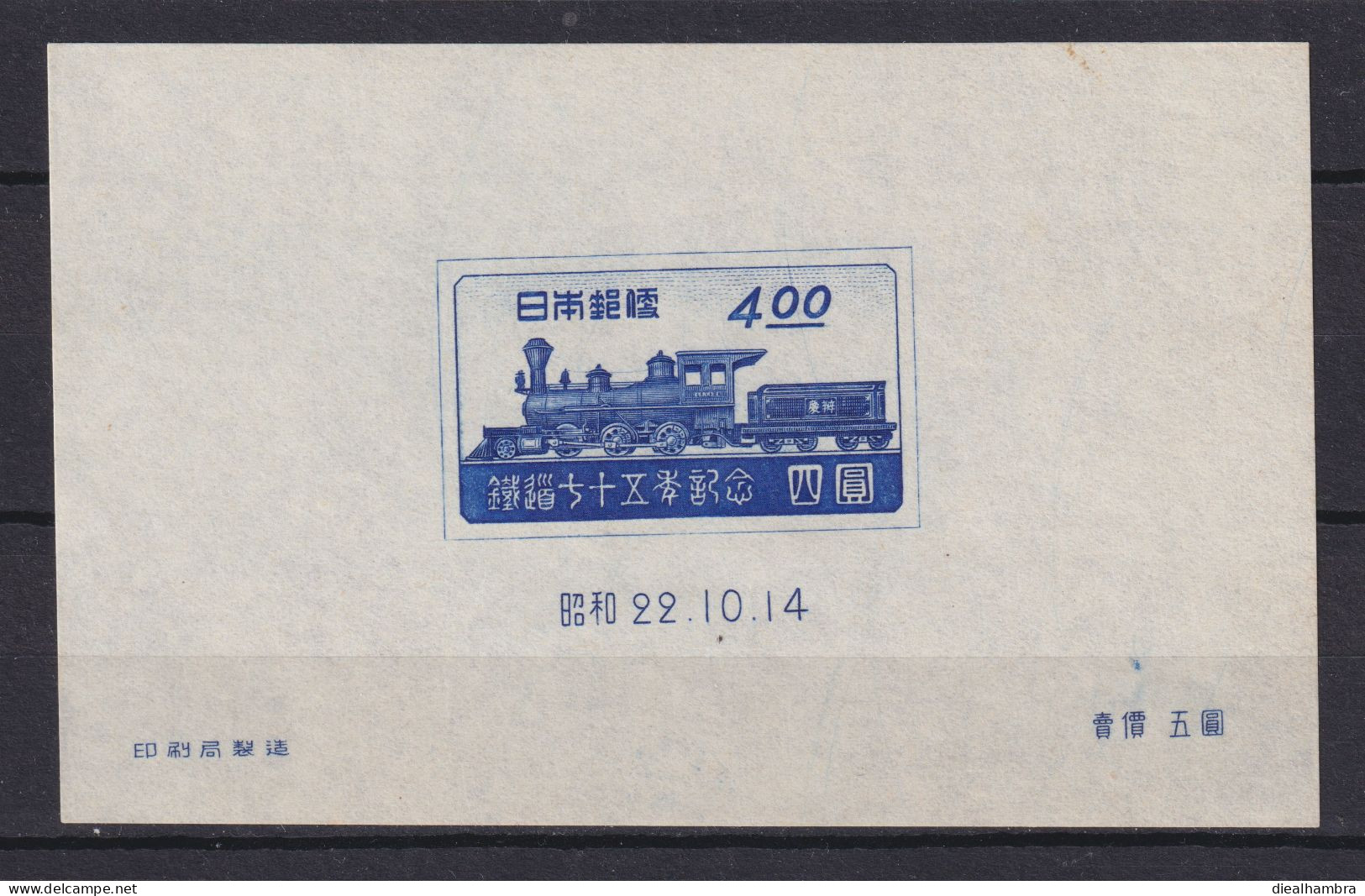 JAPAN NIPPON JAPON 75th. ANNIV. OF JAPAN'S RAILWAY (BLOCK) 1947 / MNH / B 13 - Blokken & Velletjes