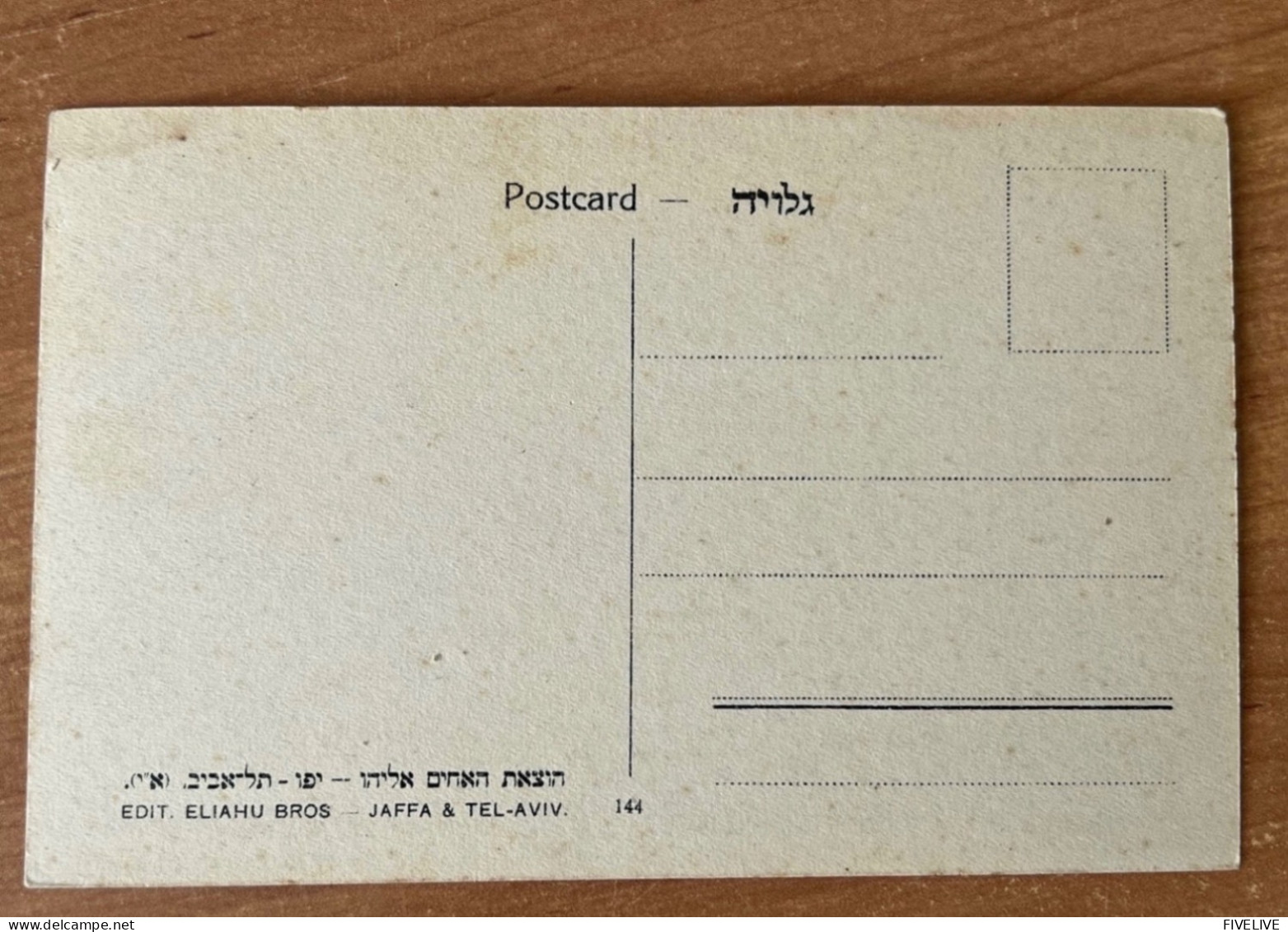 RARE JUDAICA POSTCARD POSTKARTE BY ELIAHU BROS NO. 144 TEL AVIV, THE GERMAN COLONY SARONA, NEAR JAFFA. PALESTINE, ISRAEL - Palestine