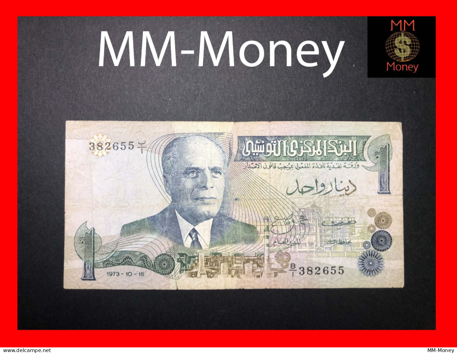 TUNISIA   1 Dinar  15.10.1973   P. 70     AVF - Tunisie