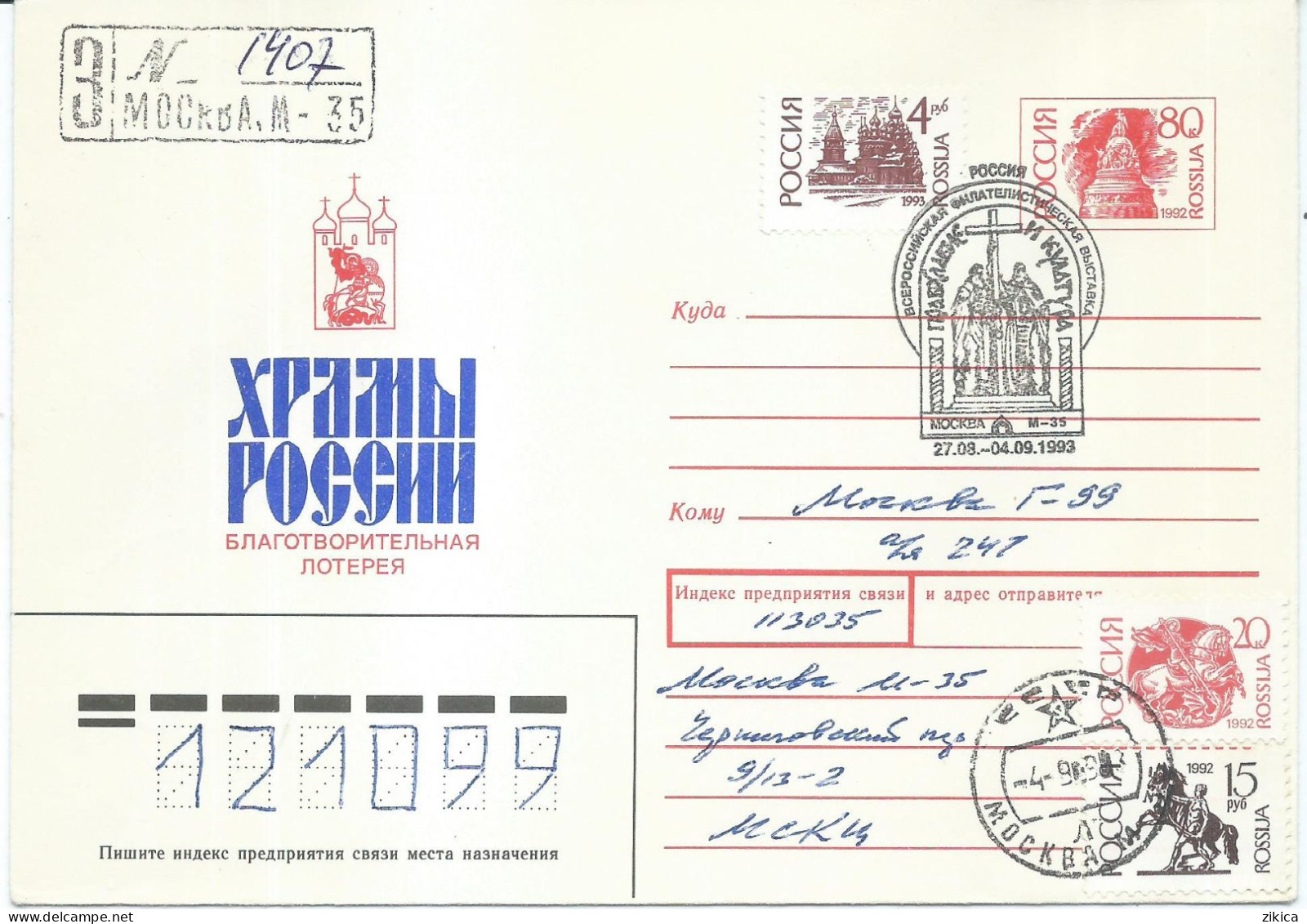 Russia R - Letter - Stamped Stationery Cover 1993,postmark Cyril And Methodius - Interi Postali