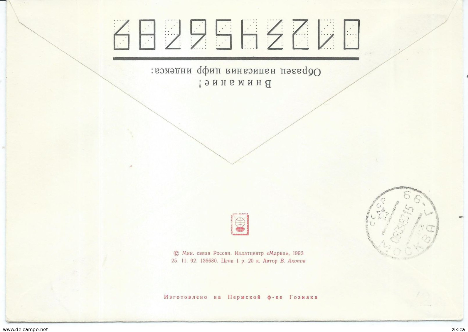 Russia R - Letter - Stamped Stationery Cover 1993,postmark Cyril And Methodius - Stamped Stationery