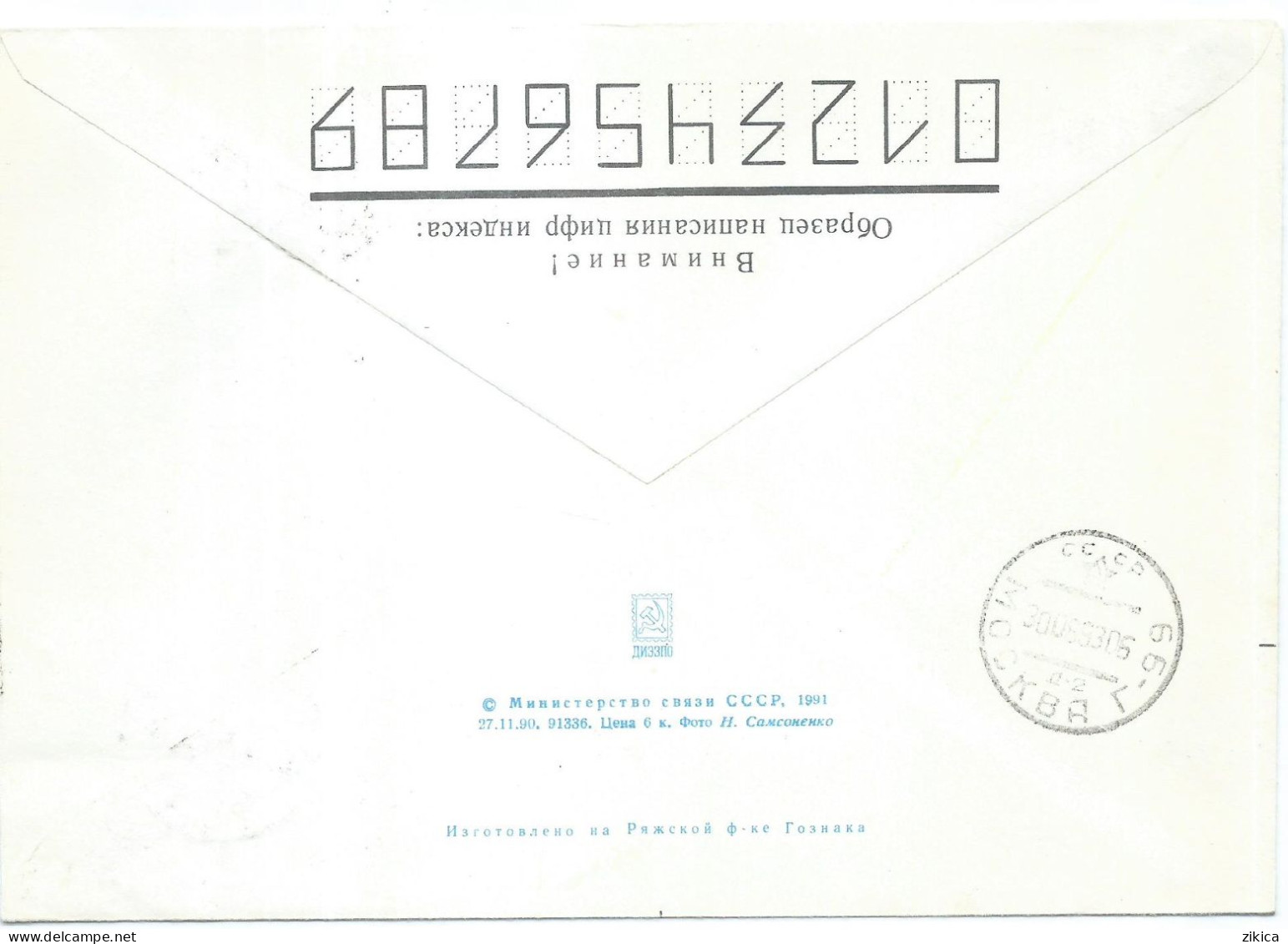 Russia R - Letter - Stamped Stationery Cover 1993,postmark Cyril And Methodius - Stamped Stationery