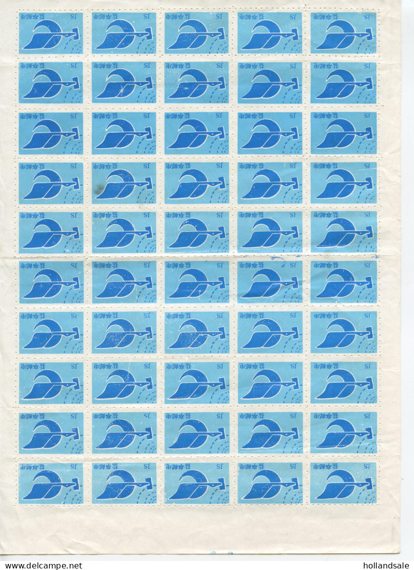 CHINA PRC - ADDED CHARGE LABEL - Labels Of Yanting County, Sichuan Prov. 3 Full Panes Of 50. - Timbres-taxe