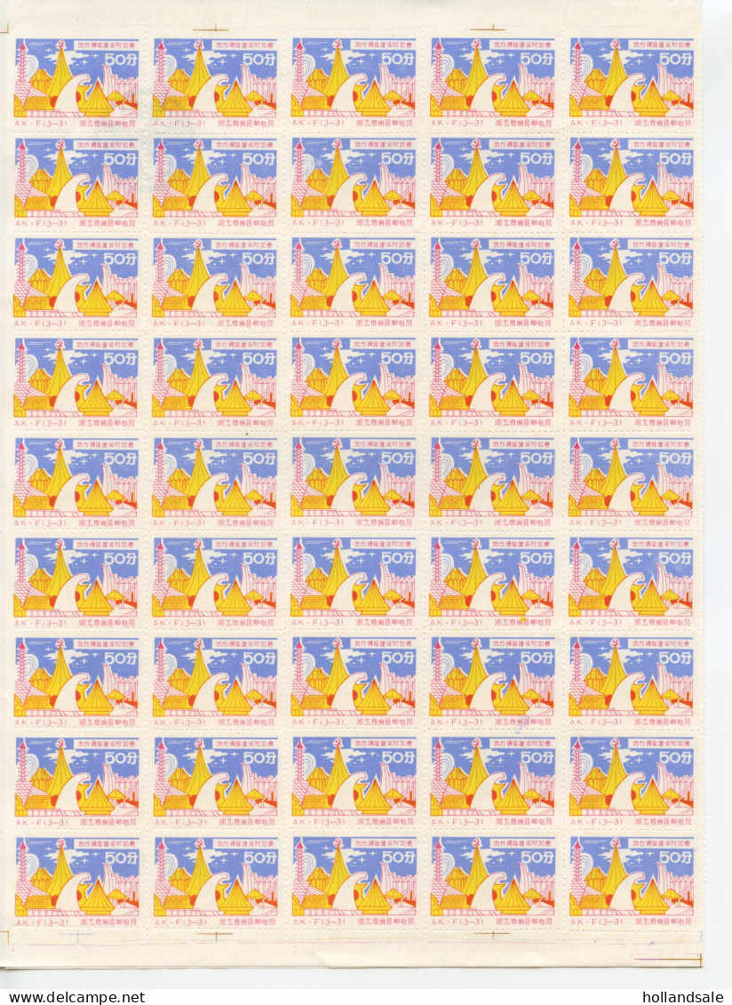 CHINA PRC ADDED CHARGE LABELS - Labels Of Fangxian City, Hubei Prov.  Three (3) Full Sheets Of 100. - Timbres-taxe