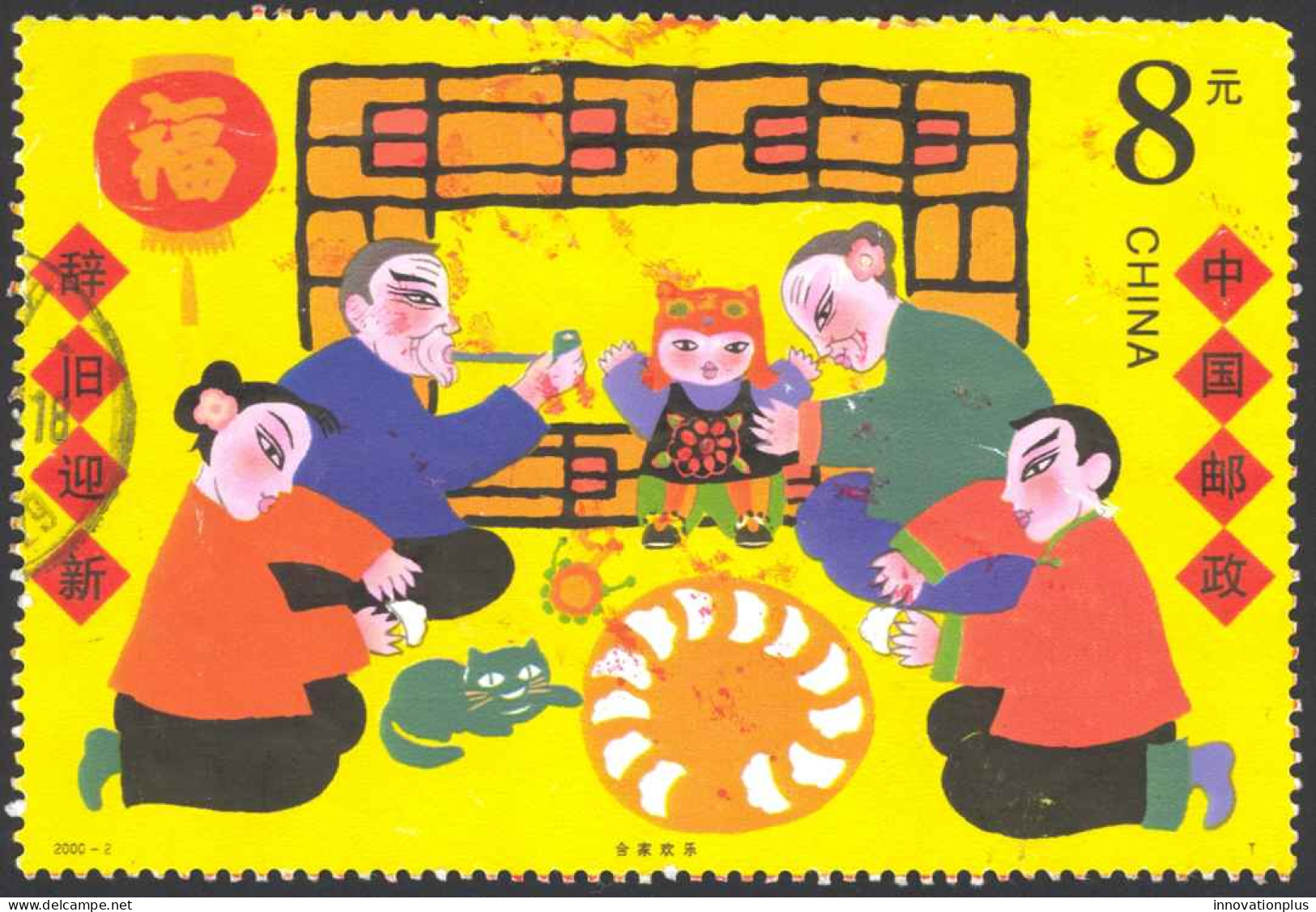 China, People's Republic Sc# 3005 Used 2000 $8 Spring Festival - Used Stamps