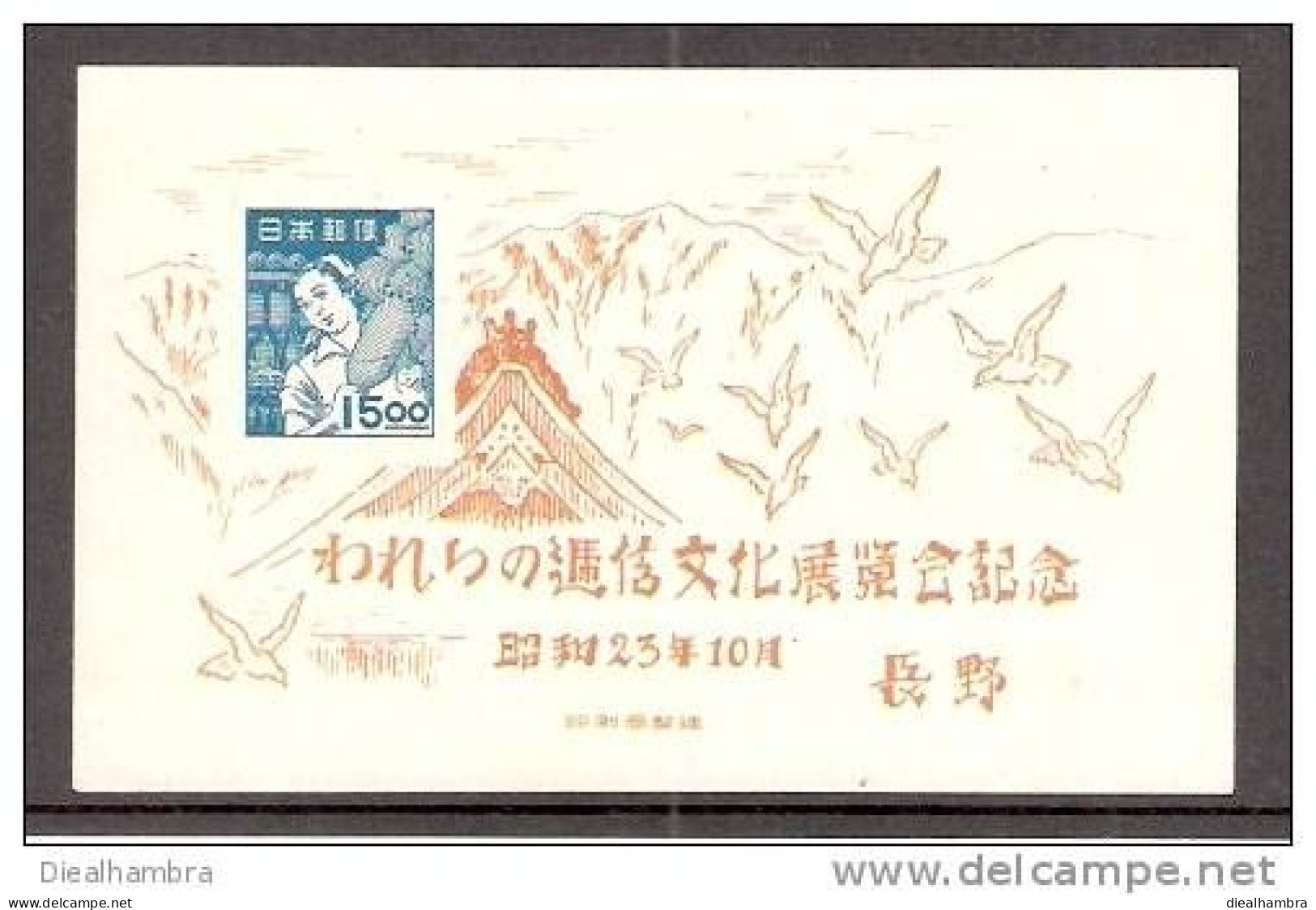 JAPAN NIPPON JAPON NAGANO COMMUNICATION EXHIBITION (BLOCK) 1948 / MNH / B 25 - Blokken & Velletjes