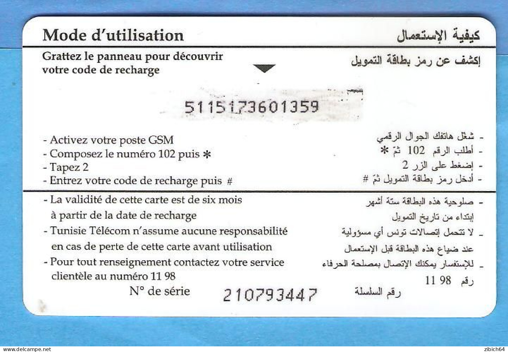 TUNISIA Prepaid Phonecard - Tunisia