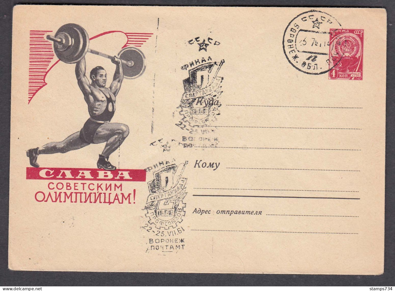 USSR 1961/01 - Weightlifting, Halterophilie, Post. Stationary With Special Cancetation - Haltérophilie