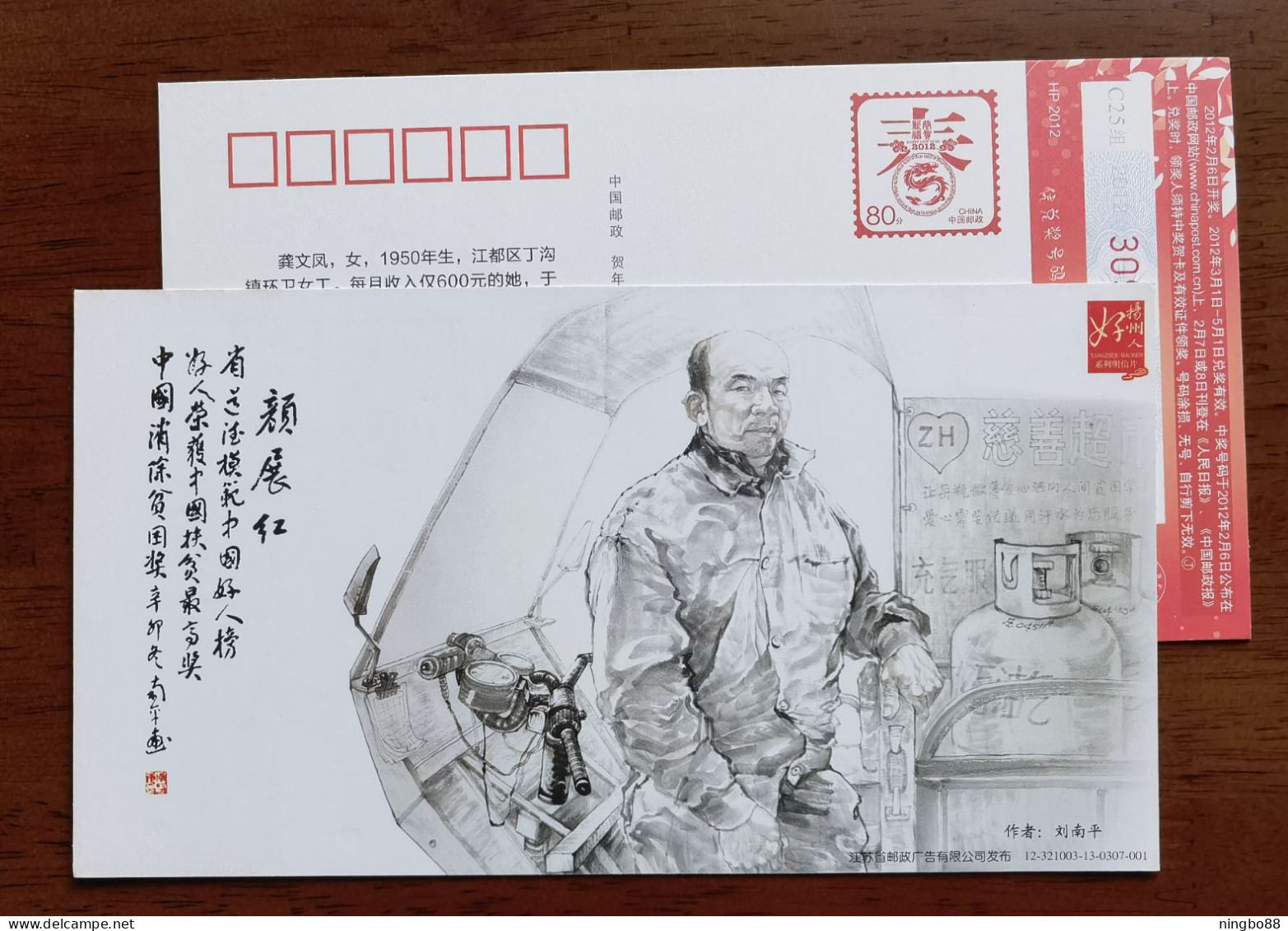 Liquefied Petroleum Gas,Electric Tricycle,China 2012 Yangzhou City Moral Model Advertising Pre-stamped Card - Gas