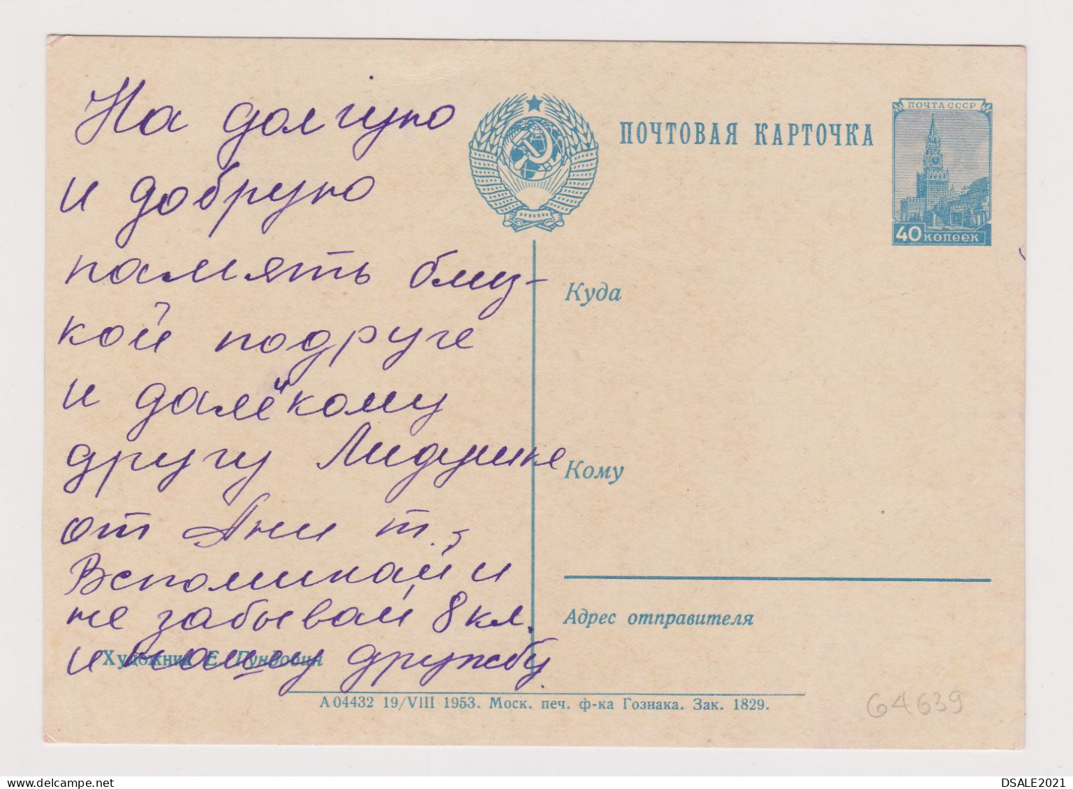 Soviet Union USSR Russia UdSSR URSS 1953 Postal Stationery Card PSC, Entier, Communist Propaganda Pioneers, Pc (64639) - 1950-59