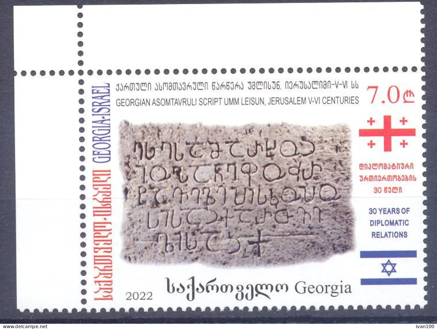 2022. Georgia, 30y Of Diplomatic Relations With Israel, 1v, Mint/** - Géorgie