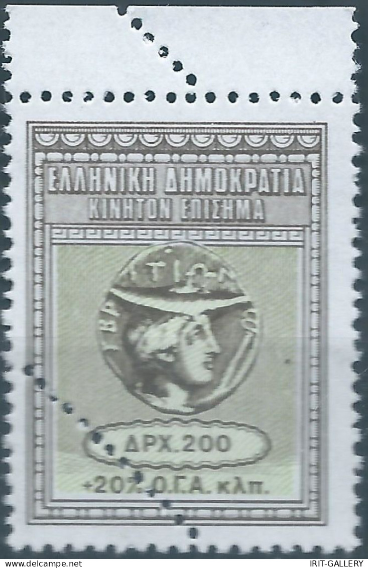 Greece-Grèce-Greek,1970 Revenue Documentary - Tax Fiscal 200 Dr. MNH - Revenue Stamps