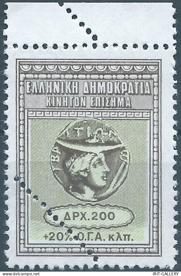 Greece-Grèce-Greek,1970 Revenue Documentary - Tax Fiscal 200 Dr. MNH - Revenue Stamps