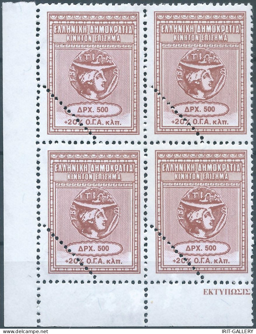 Greece-Grèce-Greek,1970 Revenue Documentary - Tax Fiscal 500 Dr. IN BLOCK ,MNH - Revenue Stamps