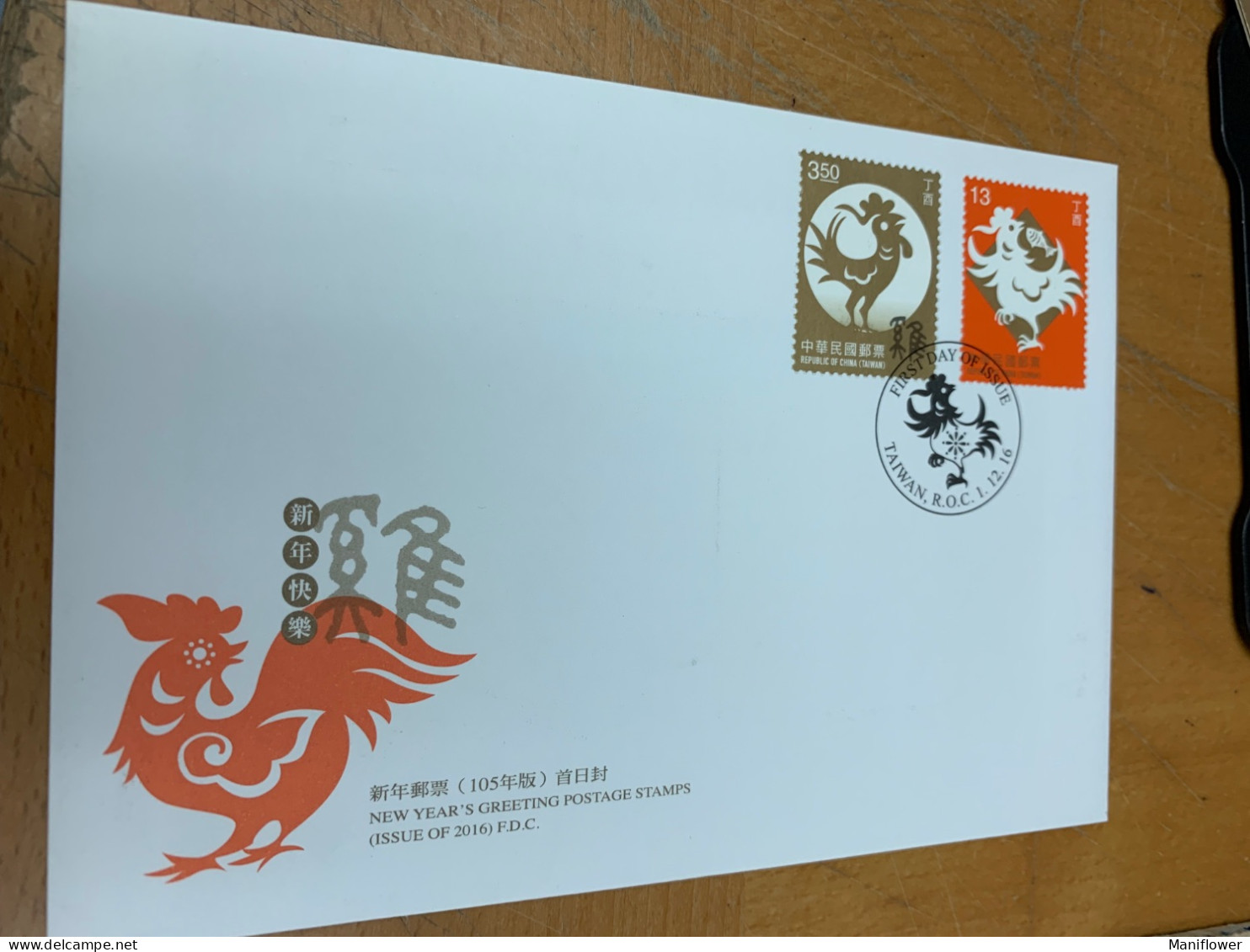 Taiwan Stamp 2016 New Year Cock FDC - Lettres & Documents