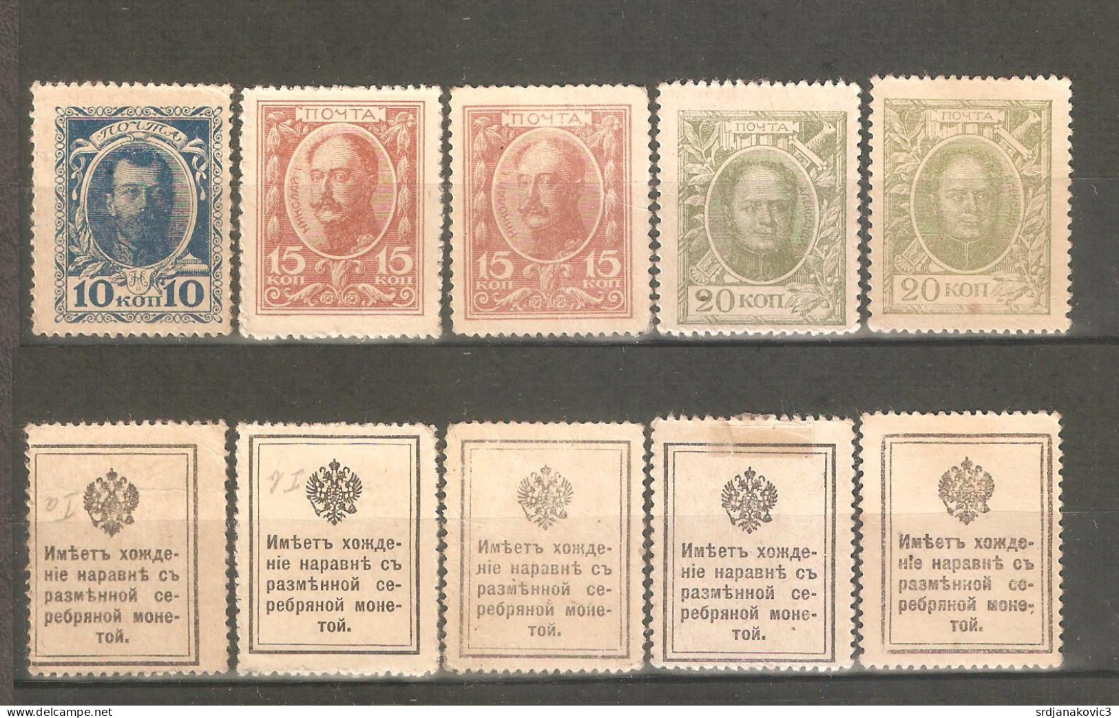 Imperial Russia,money Stamps - Unused Stamps