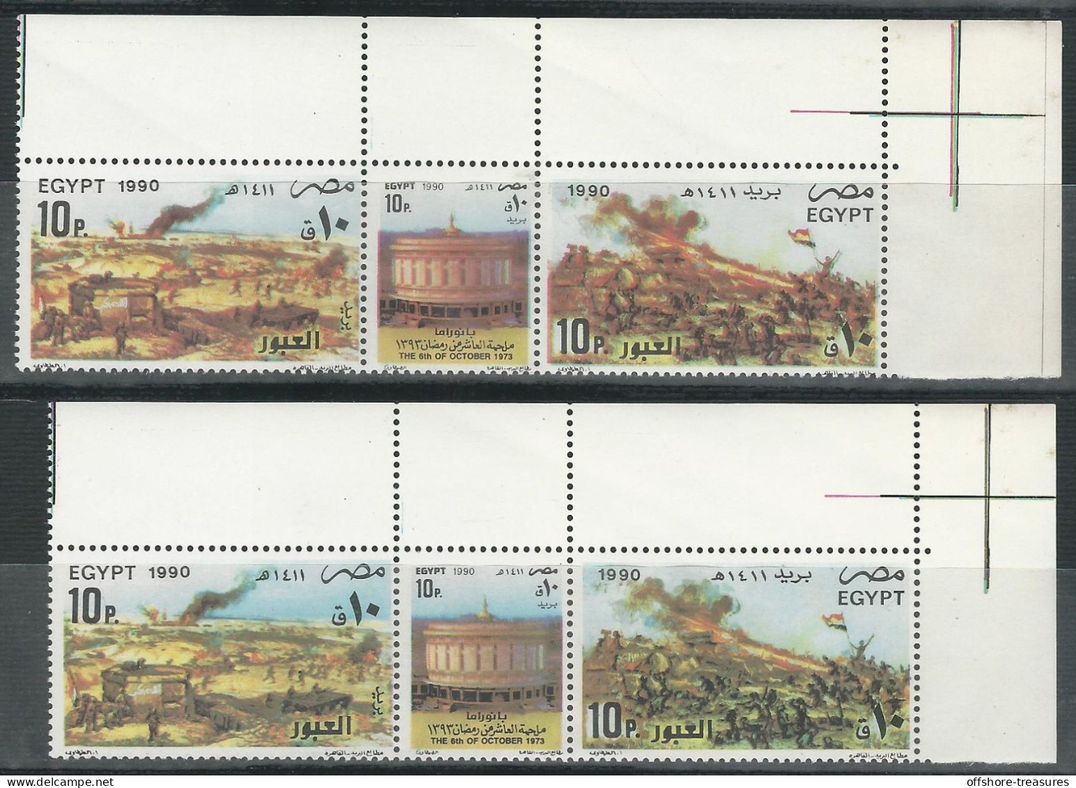 Egypt POSTAGE 3 X 2 Stamps Strip 1990 The Crossing & 1973 October War - MNH Shades / Color Variety Stamp - Neufs