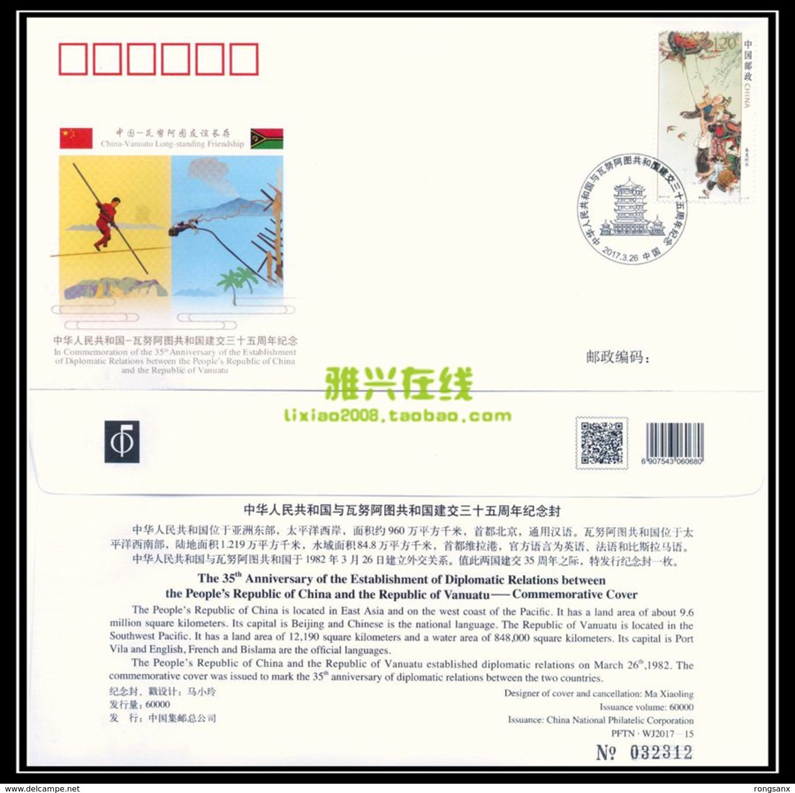 2017 CHINA  WJ2017-15 CHINA-VANUATU DIPLOMATIC COMM.COVER - Brieven En Documenten