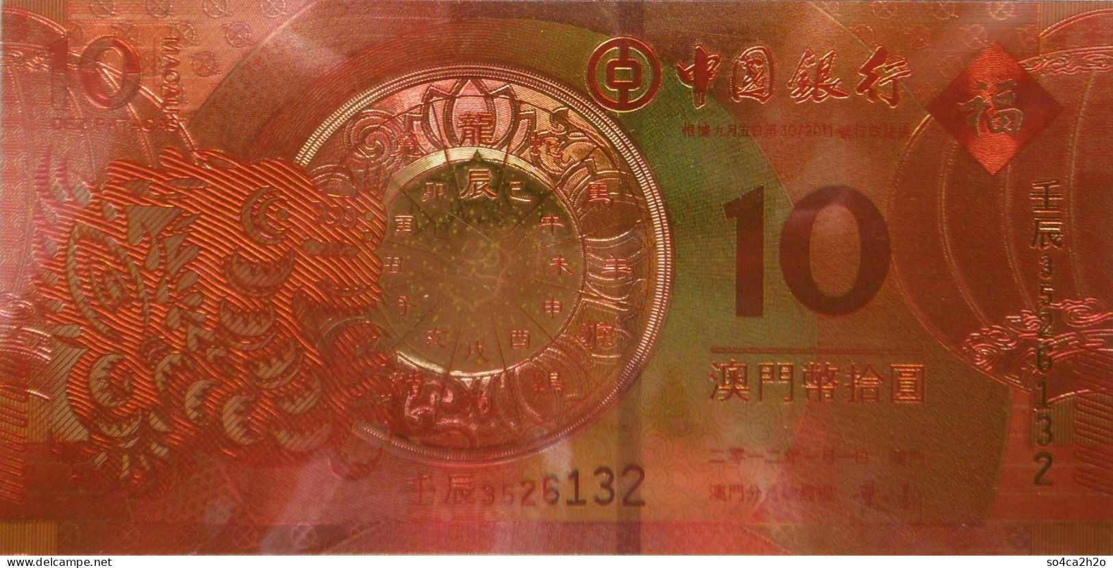 Macao Gold Banknotes Copie 10 Patacas  2012 UNC CHINESE ZODIAC - Macau