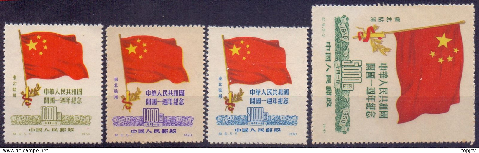 CHINA - FLAGS - **MNH - 1950 - Ristampe Ufficiali