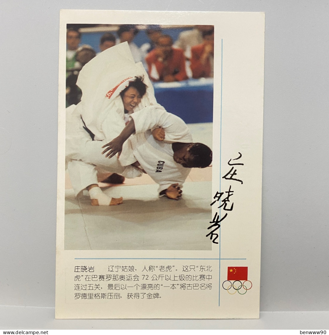Judo, Zhuang Xiaoyan, China Sport Postcard - Artes Marciales