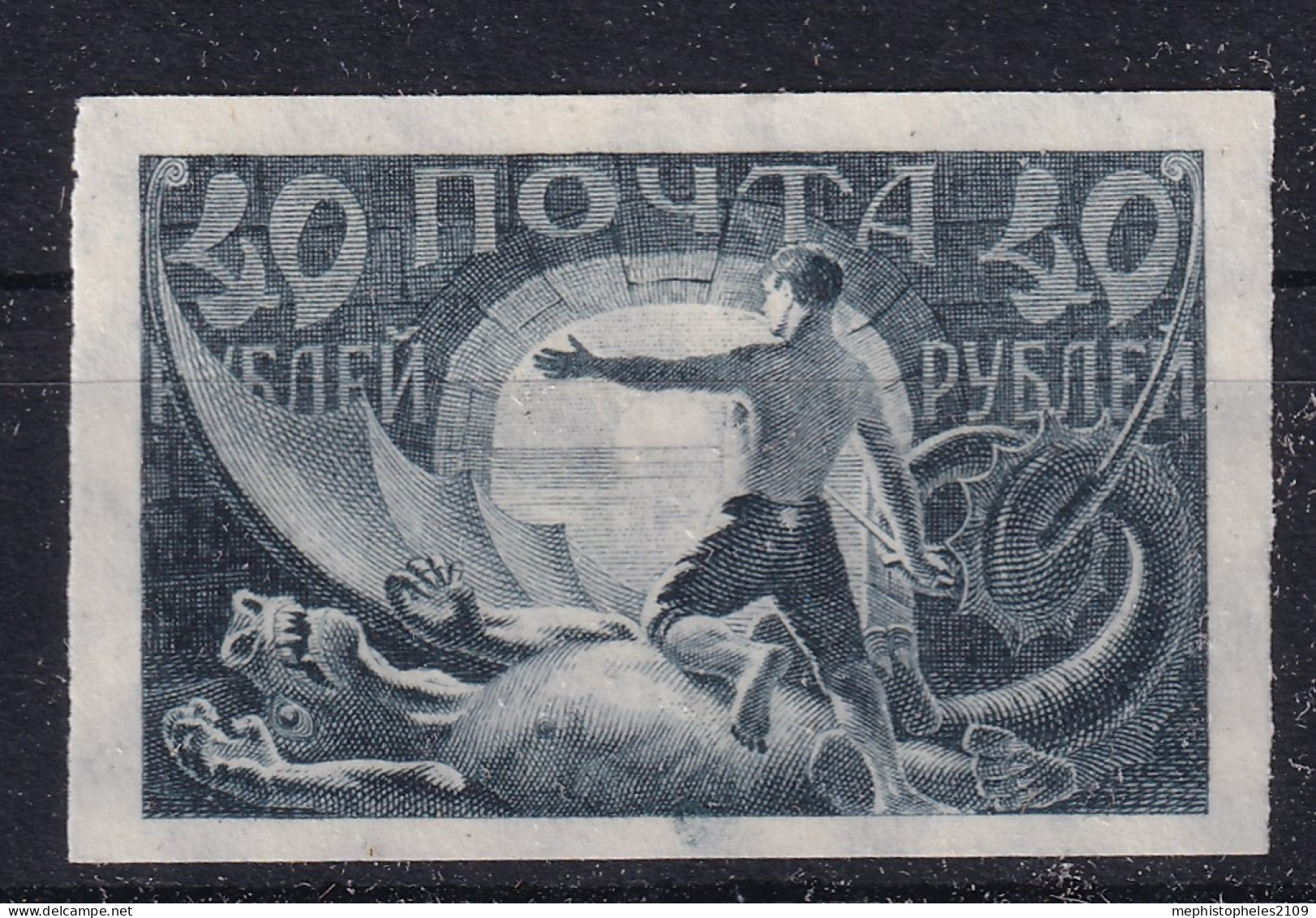 RUSSIA 1921 - MLH - Zag# 7 I - Ongebruikt