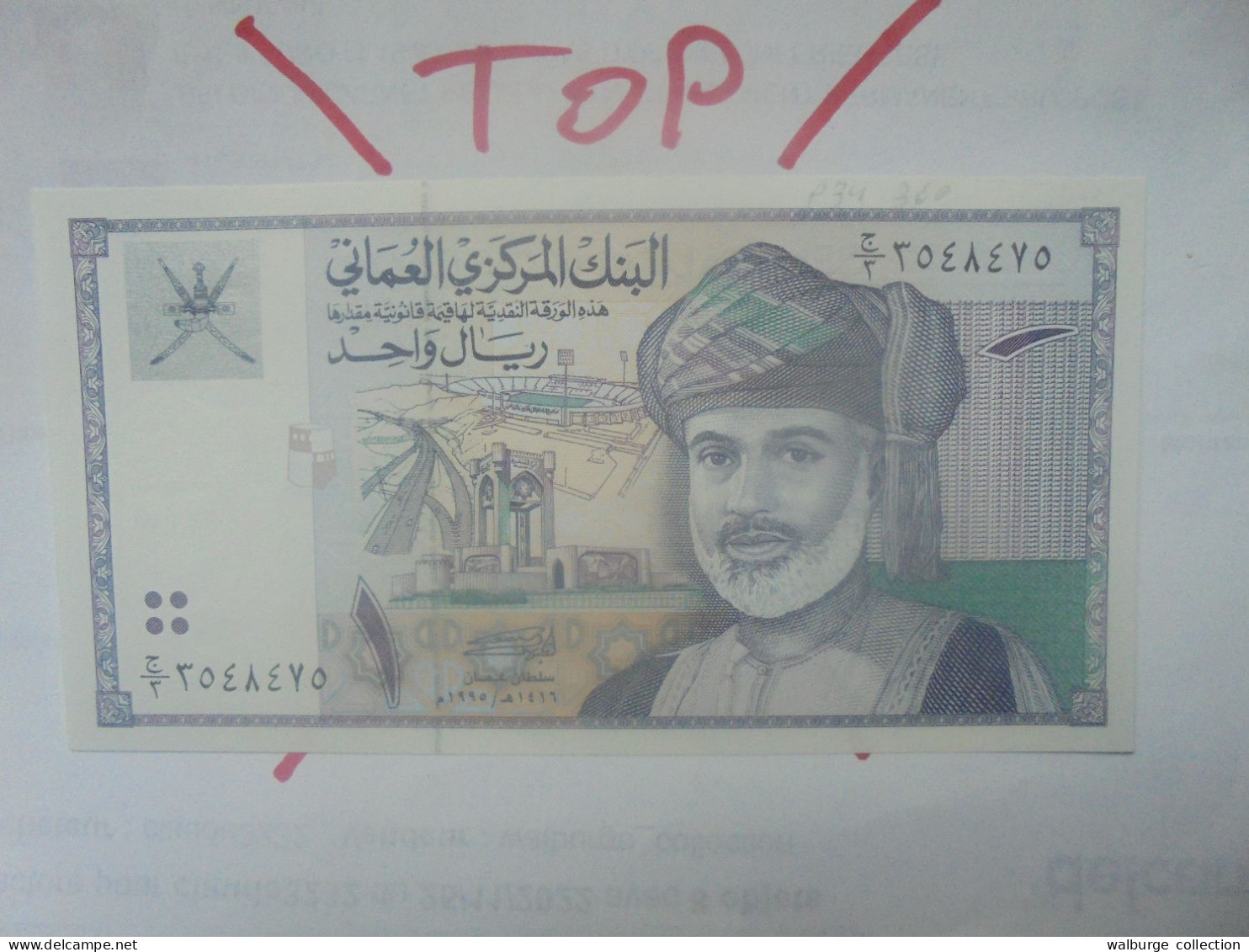 OMAN 1 RIAL 1995 Neuf (B.30) - Oman