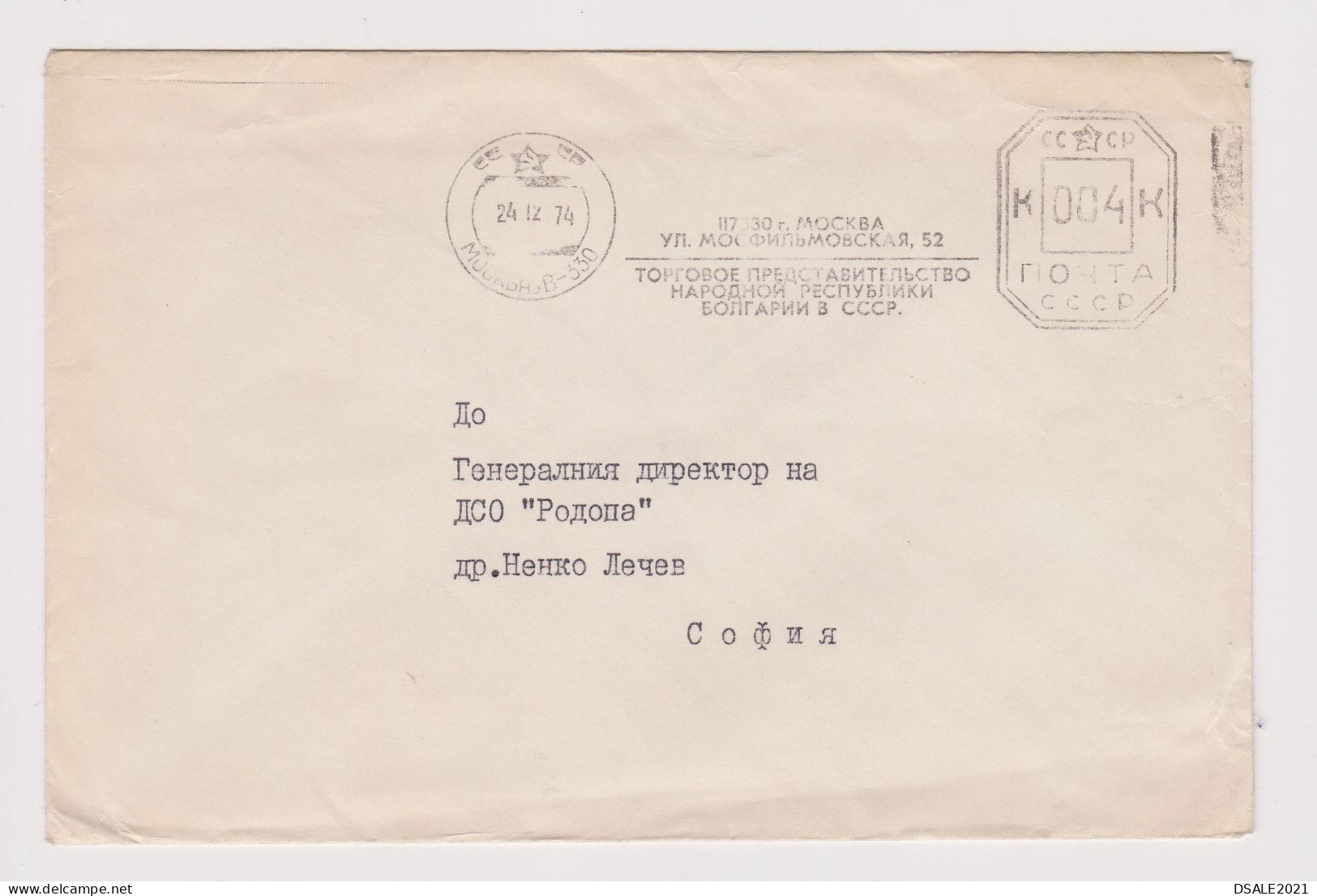Russia USSR Soviet Union 1974 Cover Machine EMA METER Stamp Cachet (Bulgarian Commercial Representation In USSR) /66170 - Franking Machines (EMA)