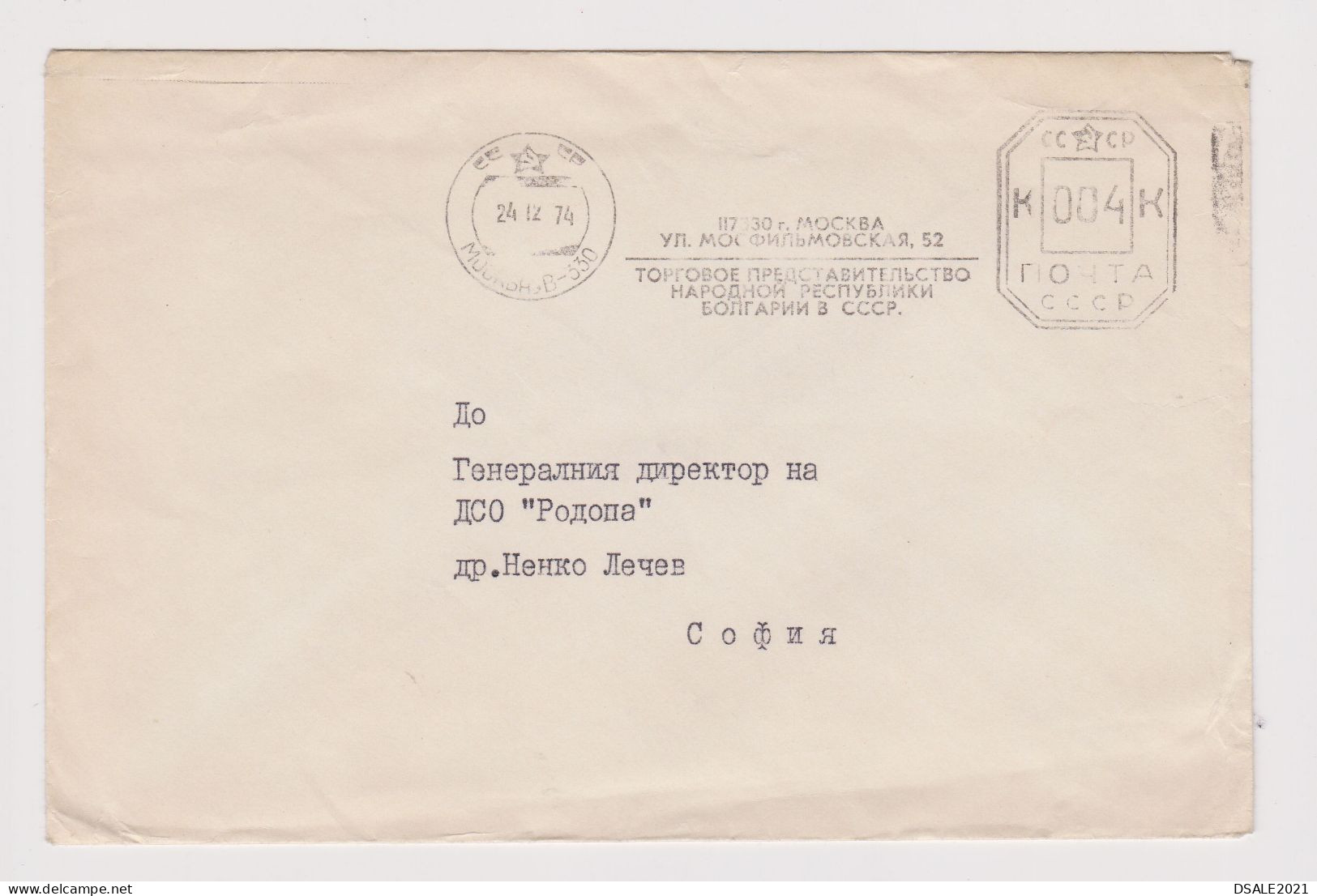 Russia USSR Soviet Union 1974 Cover Machine EMA METER Stamp Cachet (Bulgarian Commercial Representation In USSR) /66170 - Machines à Affranchir (EMA)