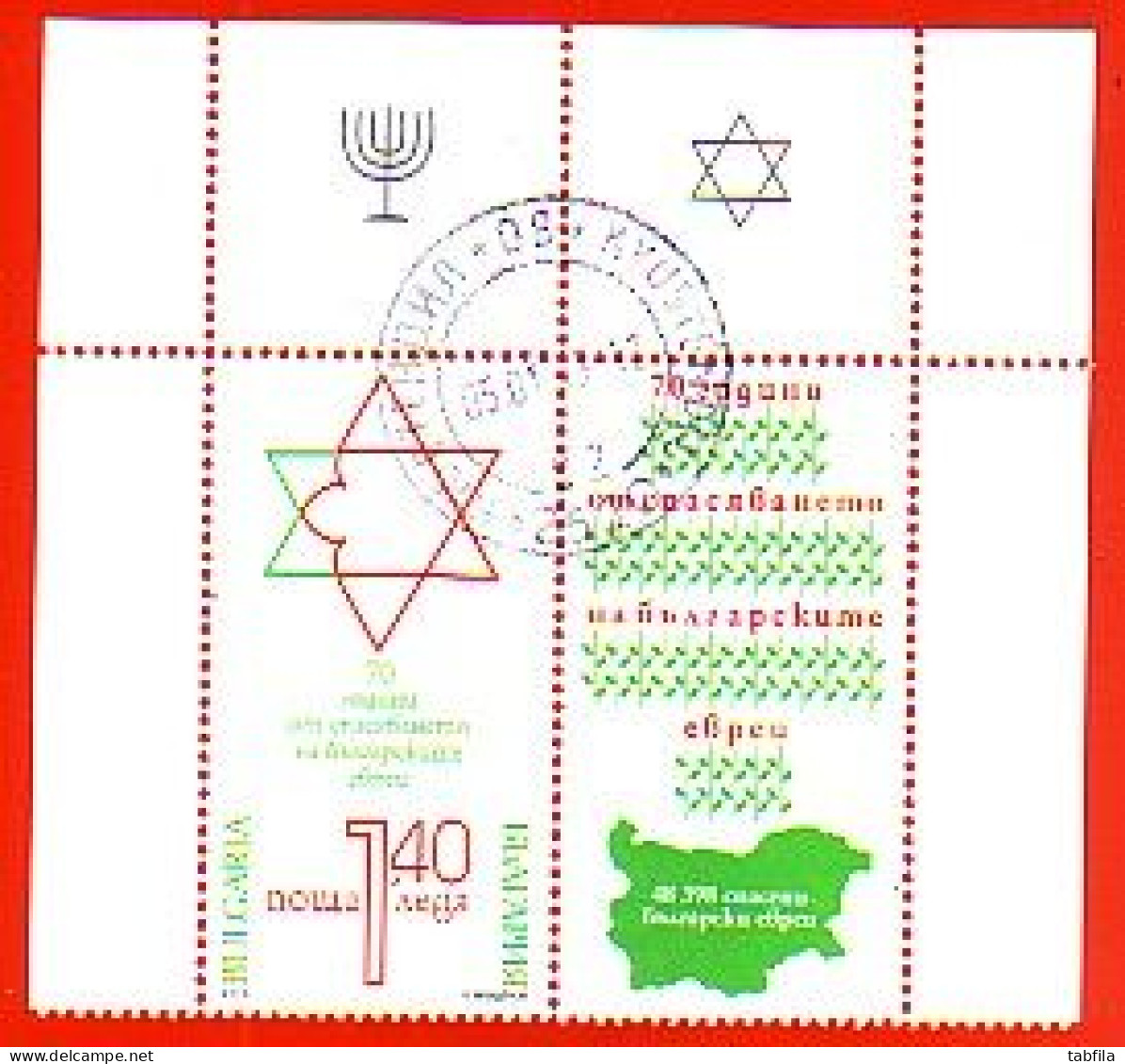 BULGARIA / BULGARIE - 2013 - 70 Years Since The Rescue Of The Bulgarian Jews - 1v + Vgnet Used - Oblitérés