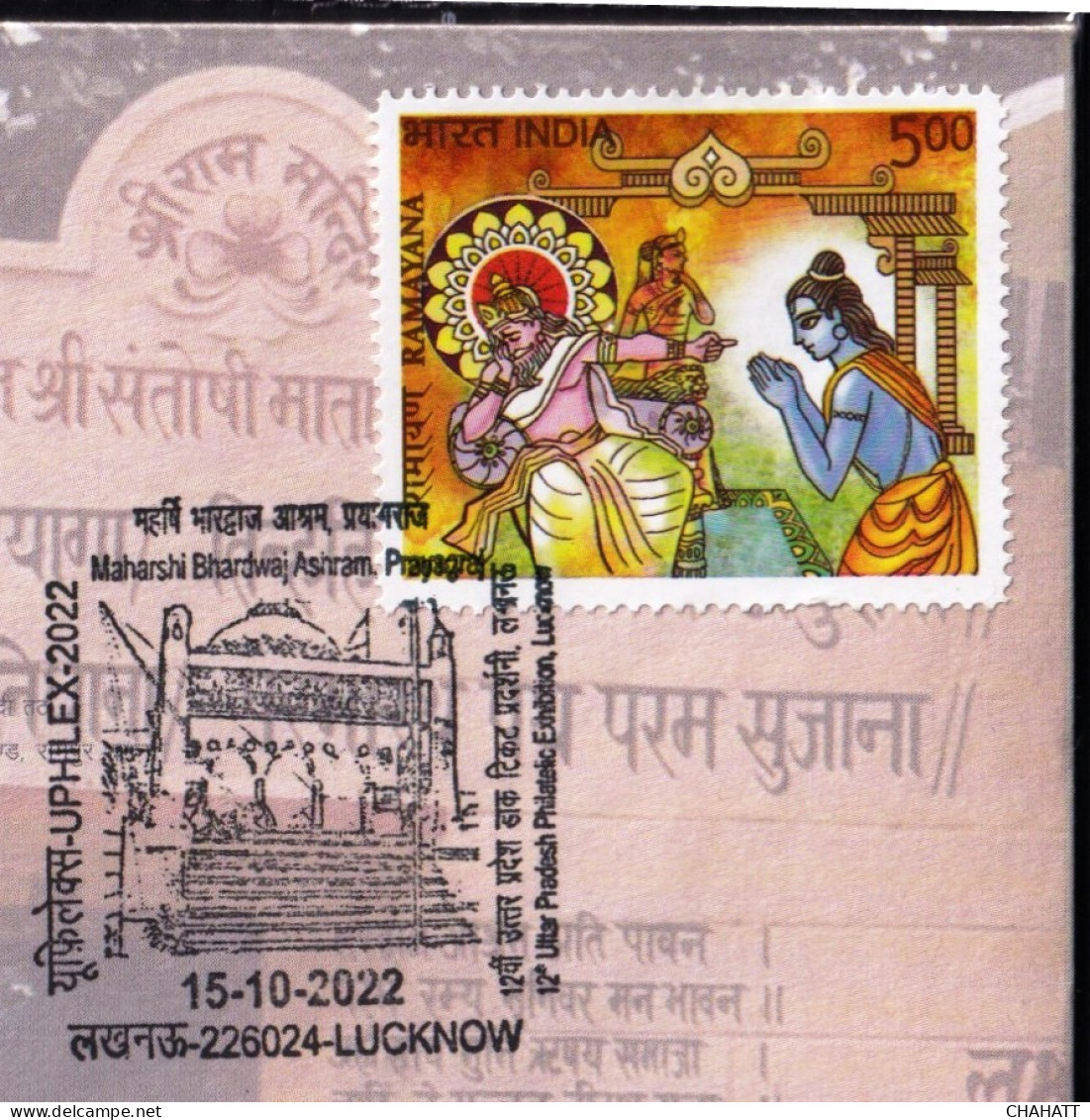 HINDUISM - RAMAYAN- MAHARSHI BHARDWAJ ASHRAM, PRAYAGRAJ - PICTORIAL CANCELLATION - SPECIAL COVER - INDIA -2022- BX4-23 - Hindoeïsme