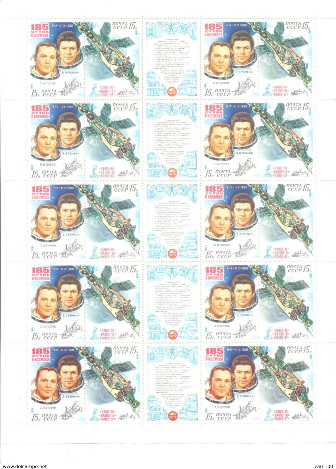 1981. USSR/Russia, Space,  185 Days In Space, Sheet Of 10 Sets, Bended In Half, Mint/** - Unused Stamps