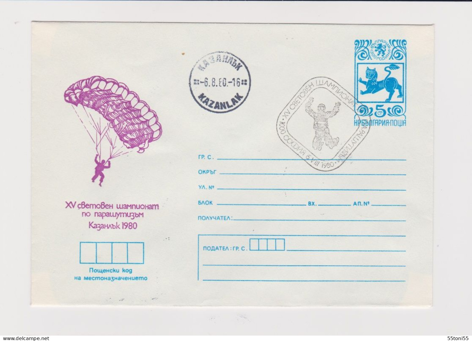 1980 XV World Champ.of PARACHUTISM Postal Stationery BULGARIA / Bulgarie - Parachutisme