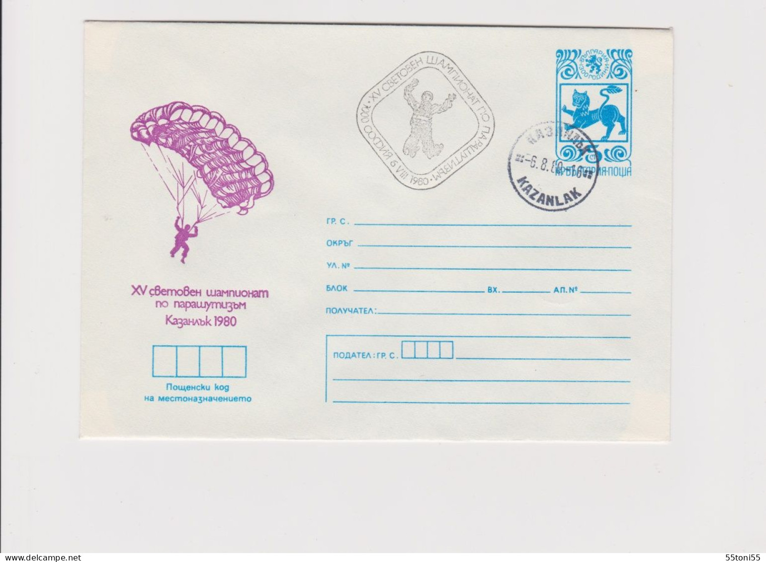 1980 XV World Champ.of PARACHUTISM Postal Stationery BULGARIA / Bulgarie - Parachutespringen
