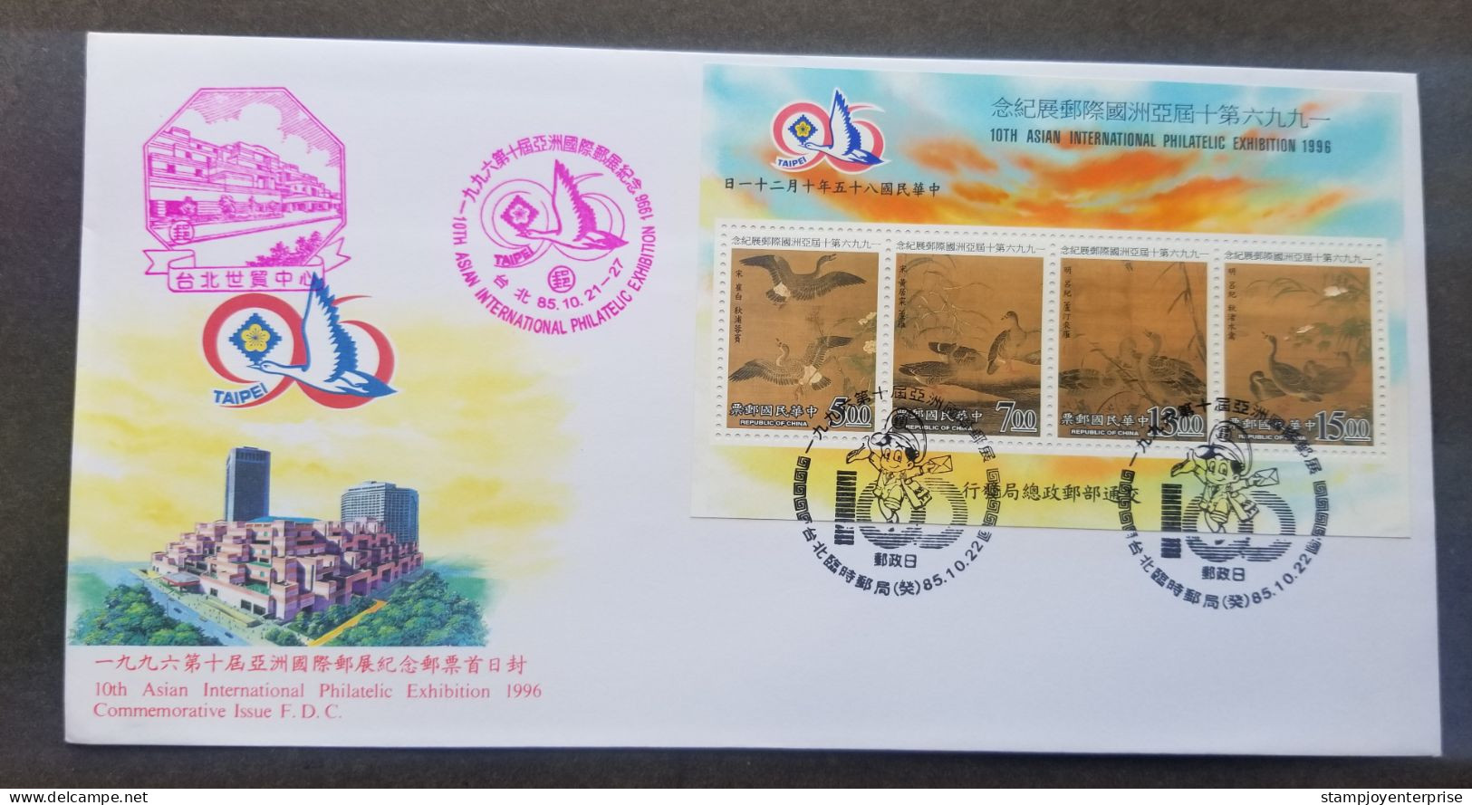 Taiwan Asian International Philatelic Expo 1996 Ancient Chinese Painting Bird Duck (FDC) *world Post Day Special PMK - Covers & Documents